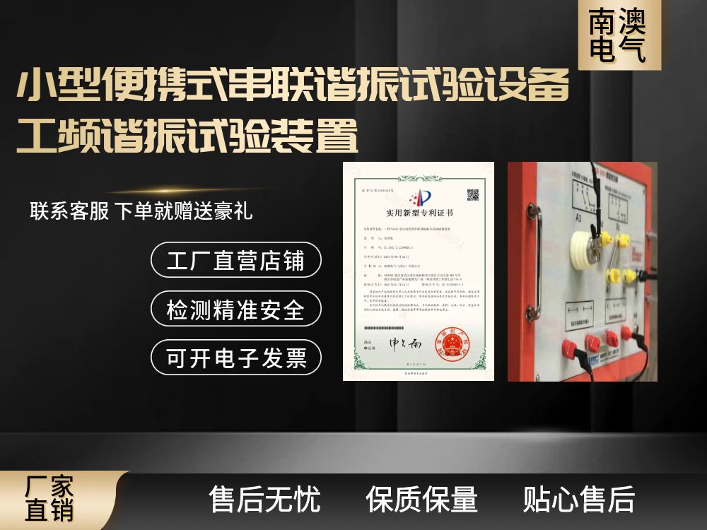 工频变频串联谐振耐压成套试验