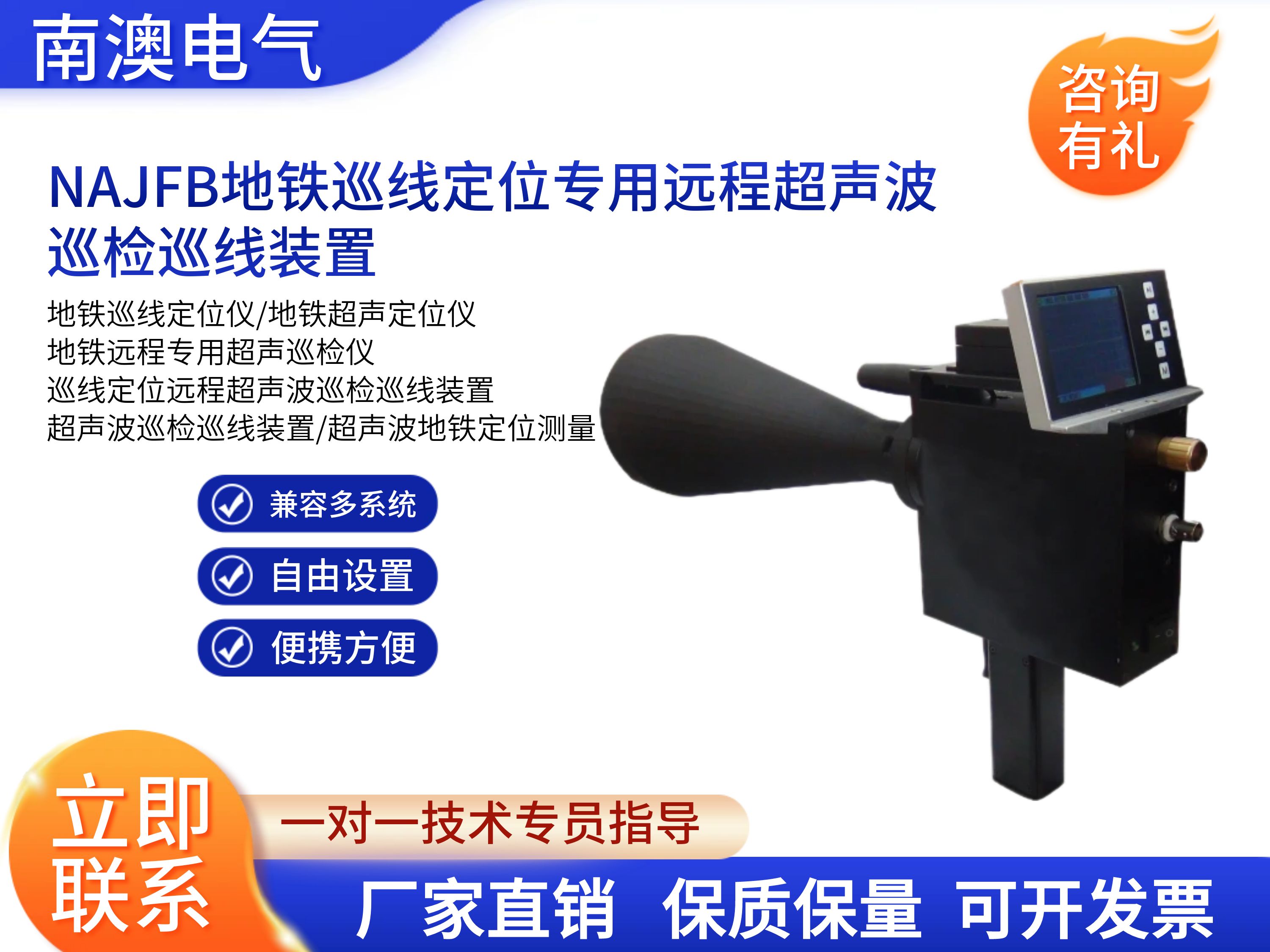 NAJFB地铁巡线定位专用远程超声波巡检巡线装置