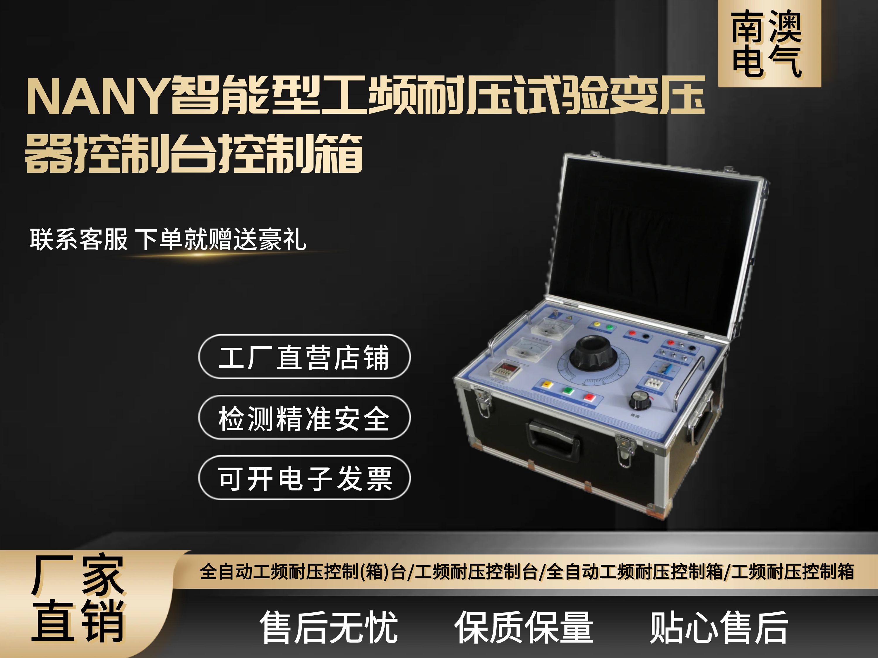 NANY智能型工频耐压试验变压器控制台控制箱