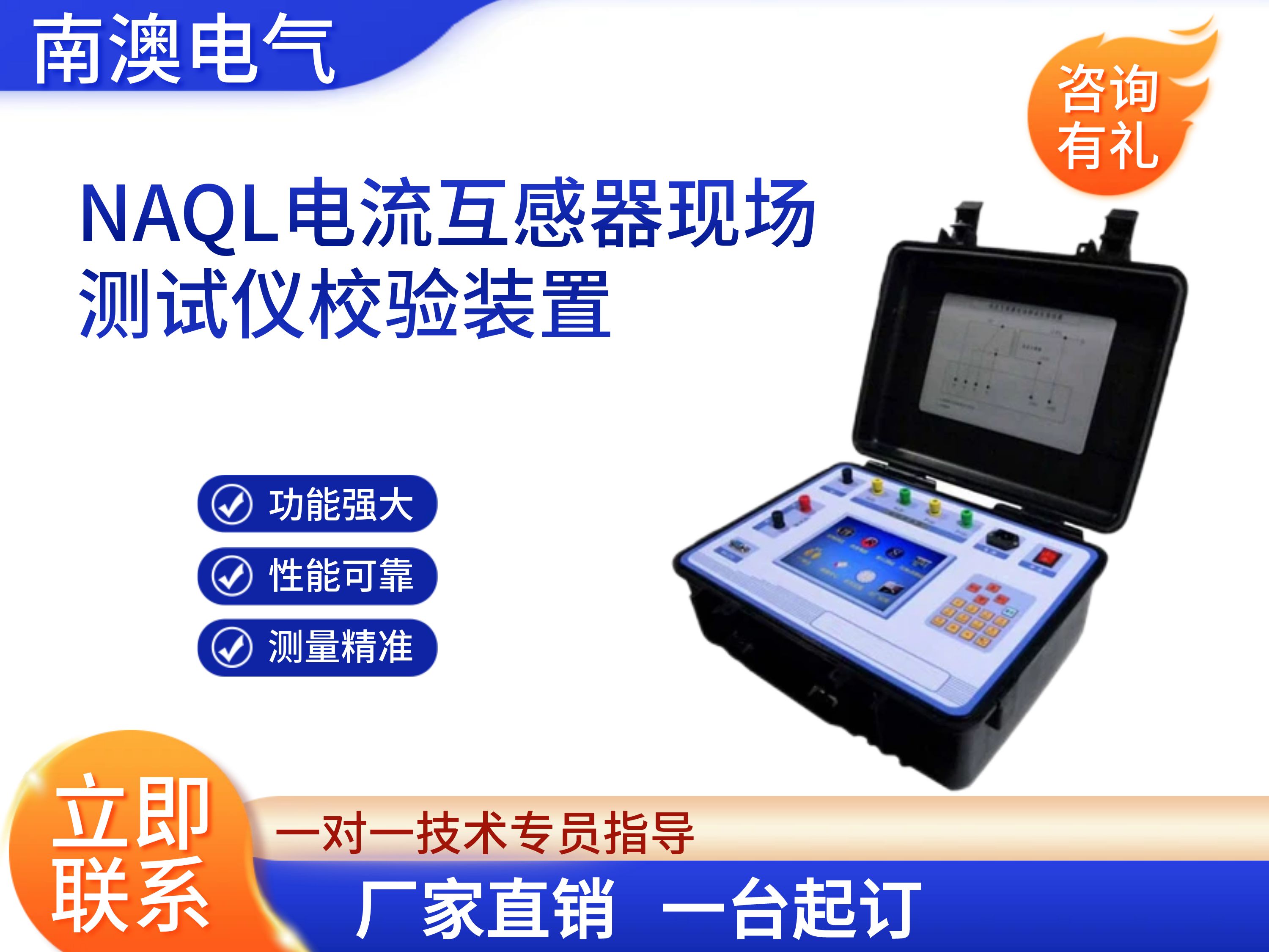 NAQL电流互感器现场测试仪校验装置