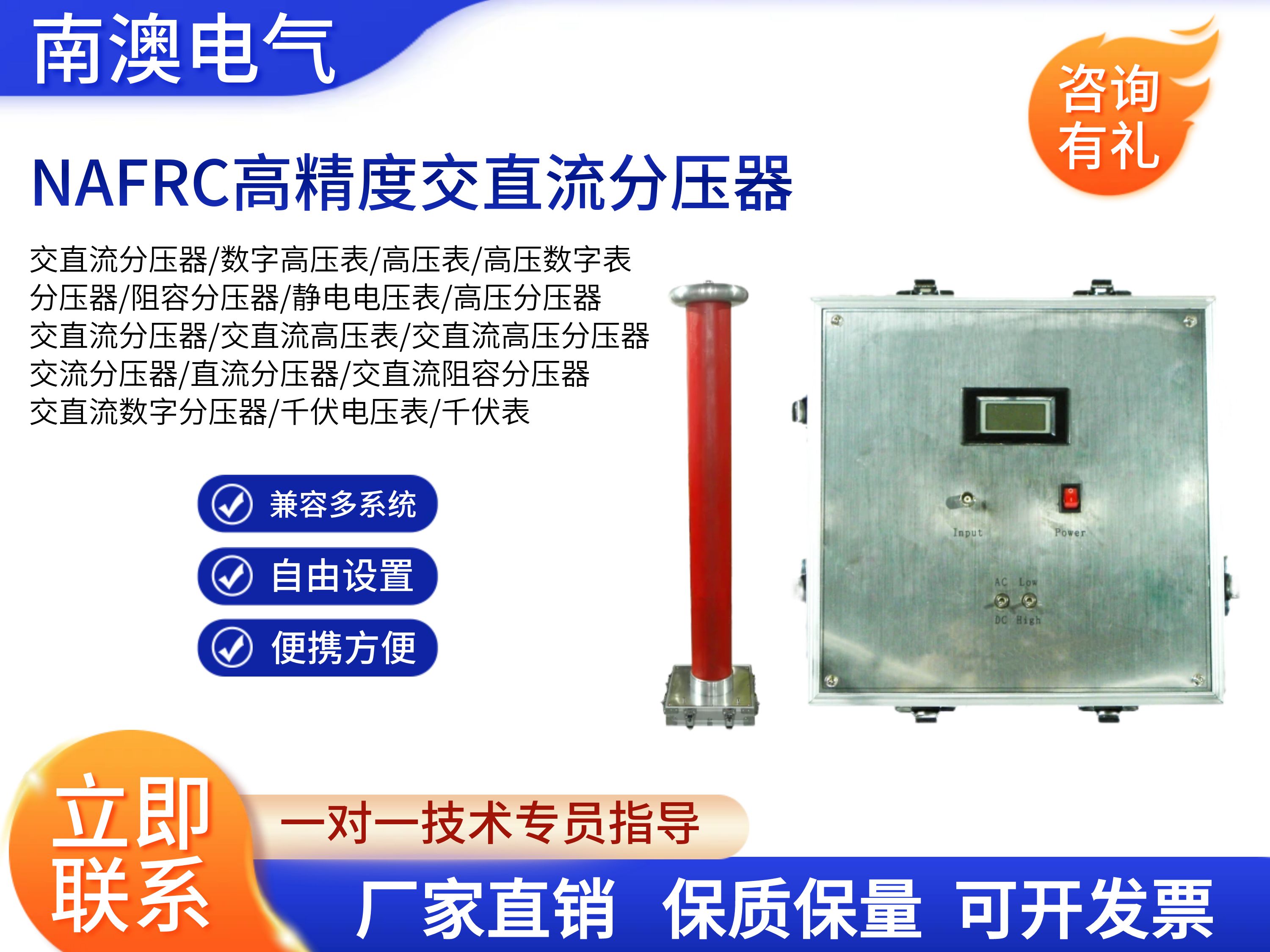 NAFRC高精度交直流分压器