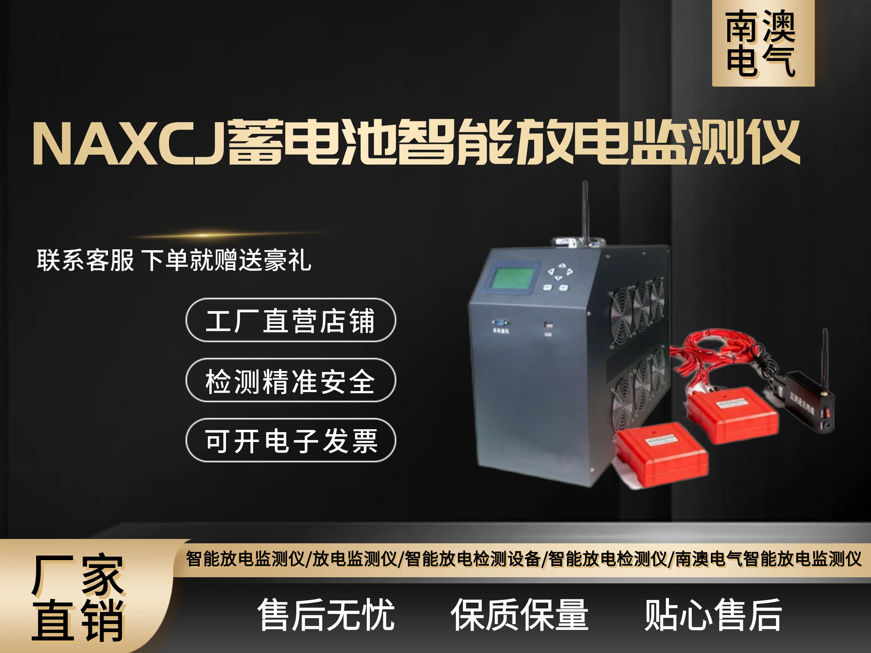NAXCJ蓄电池智能放电监测仪