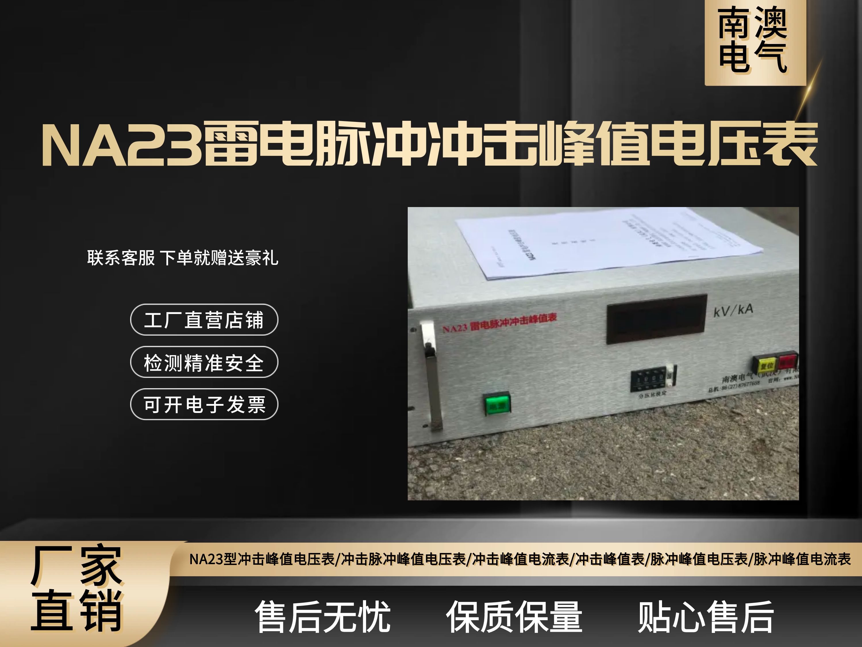 NA23雷电脉冲冲击峰值电压表
