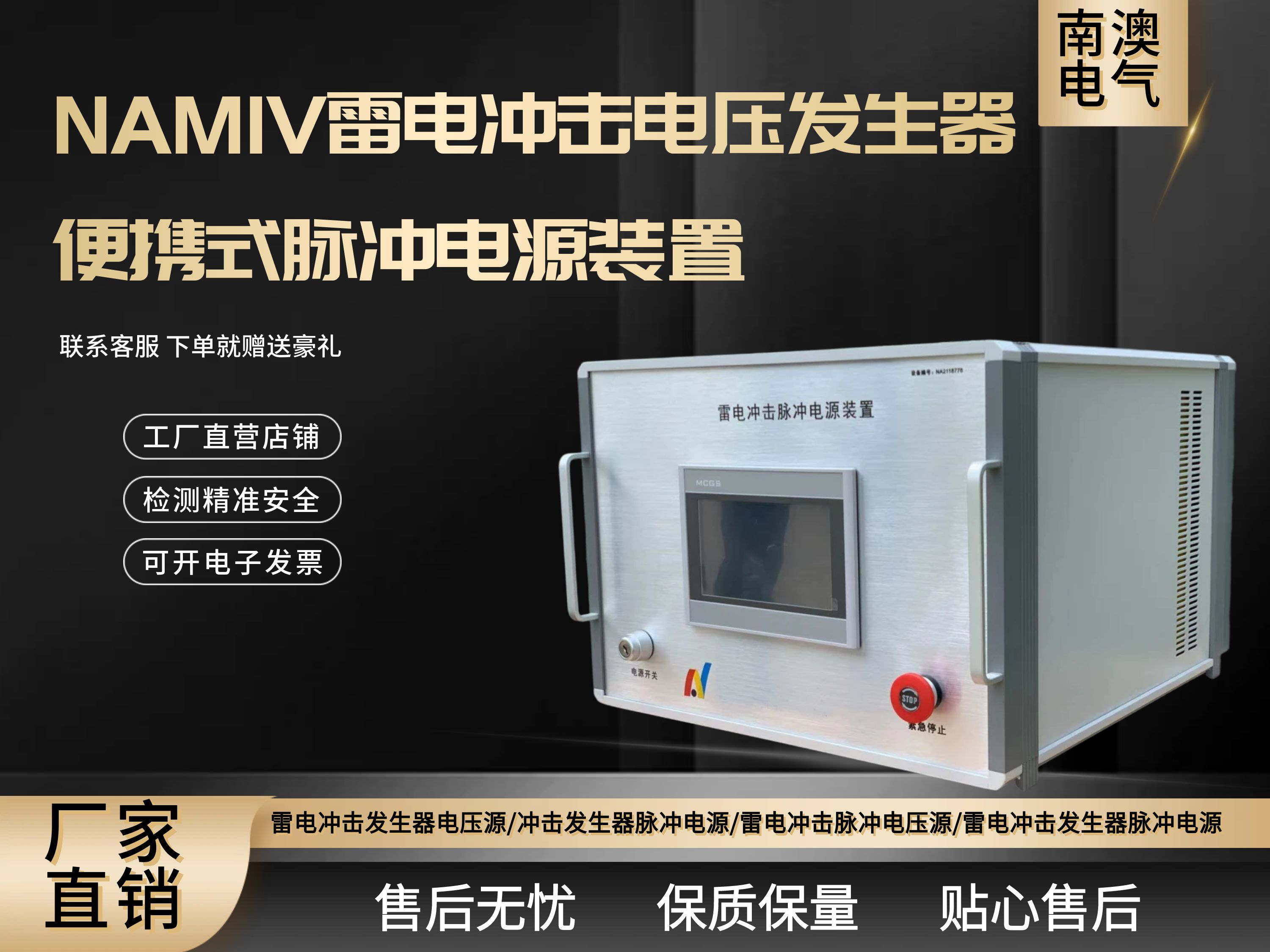 NAMIV雷电冲击电压发生器便携式脉冲电源装置