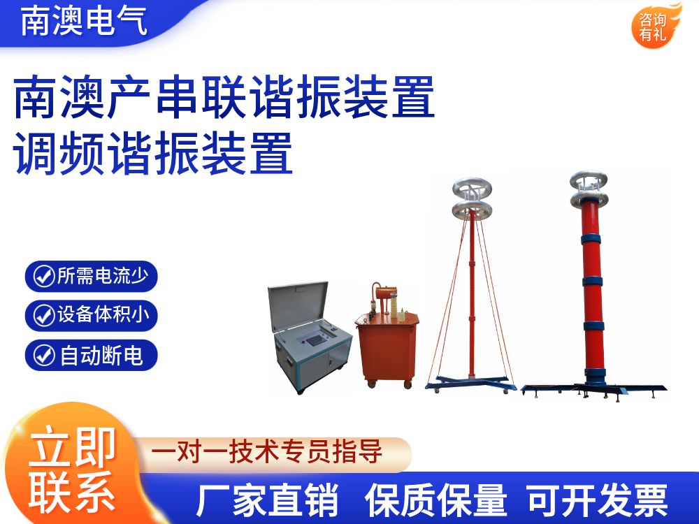 南澳产串联谐振装置