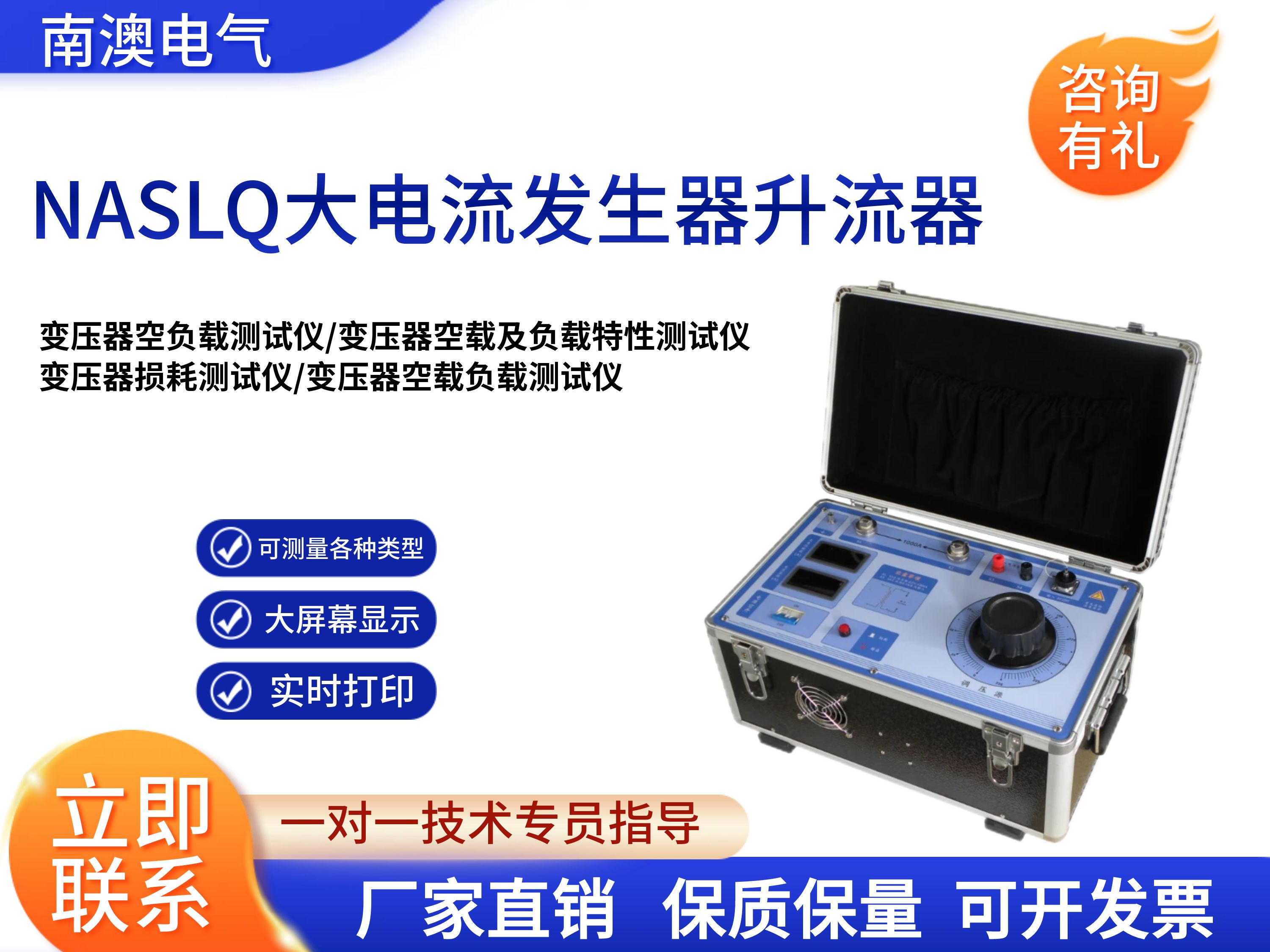 NASLQ大电流发生器升流器