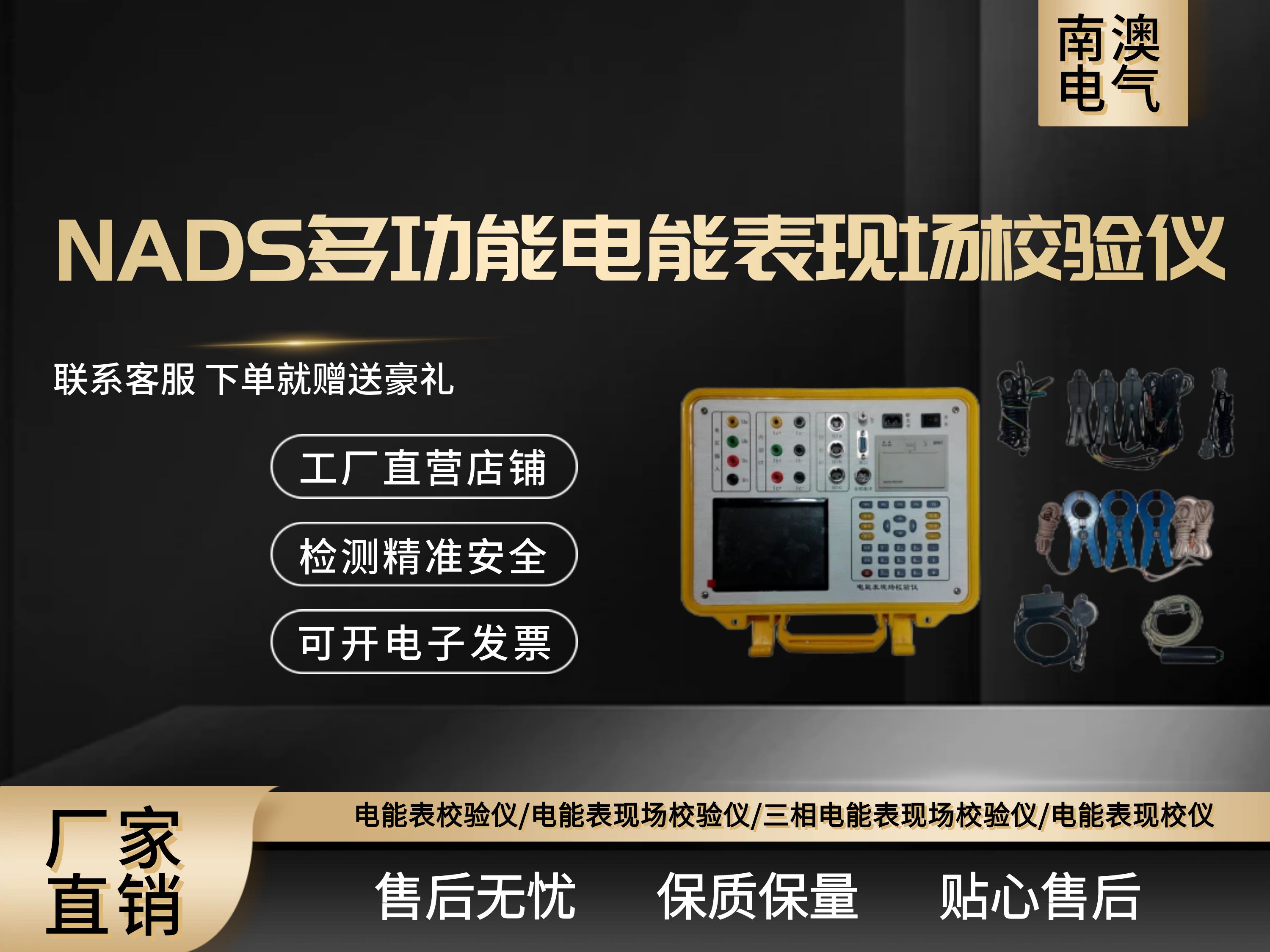 NADS多功能电能表现场校验仪
