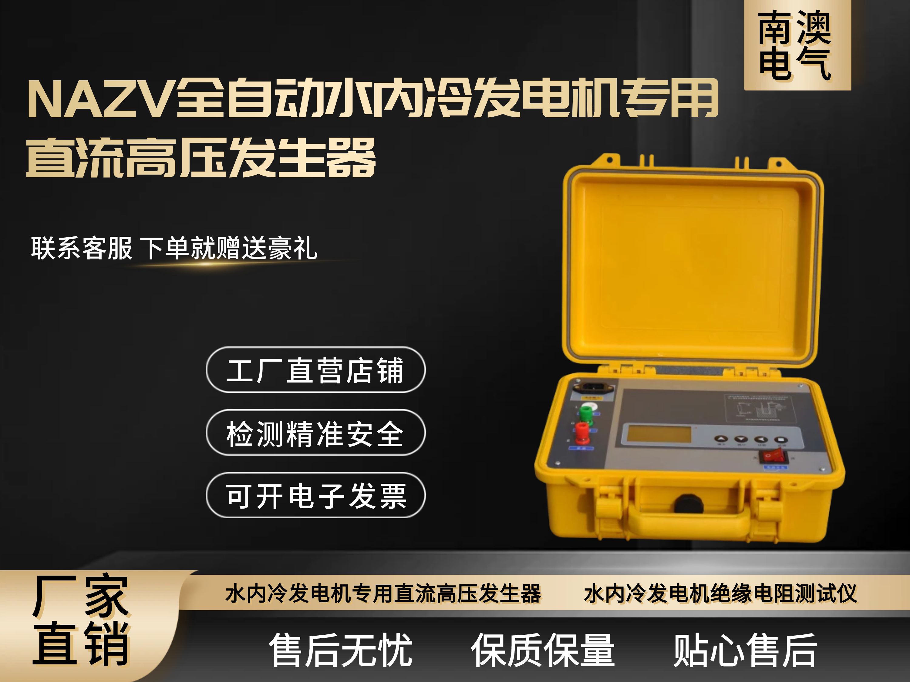 NAZV全自动水内冷发电机专用直流高压发生器