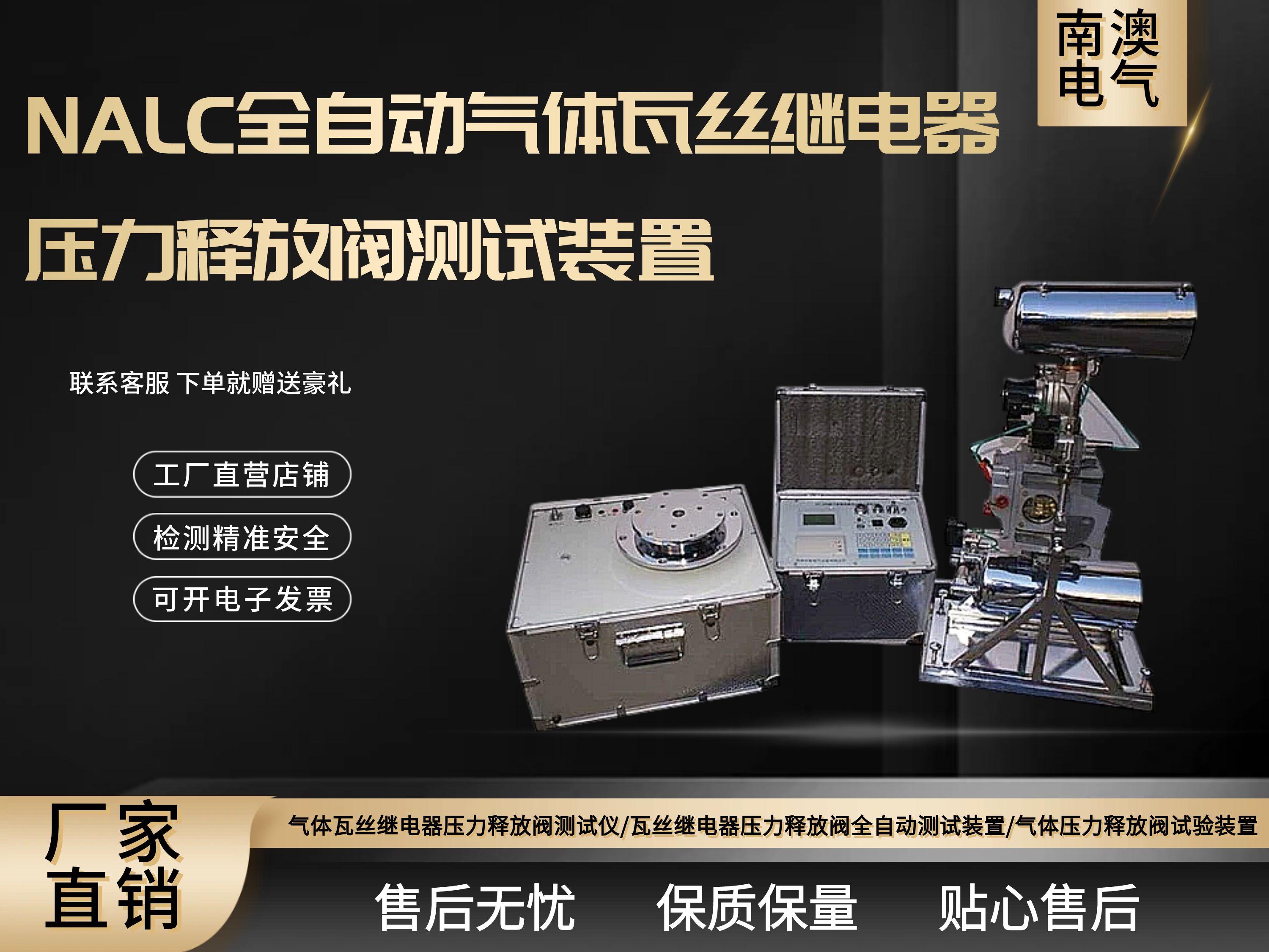 NALC全自动气体瓦丝继电器压力释放阀测试装置