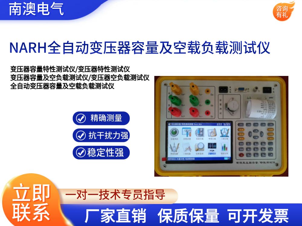 NARH全自动变压器容量及空载负载测试仪