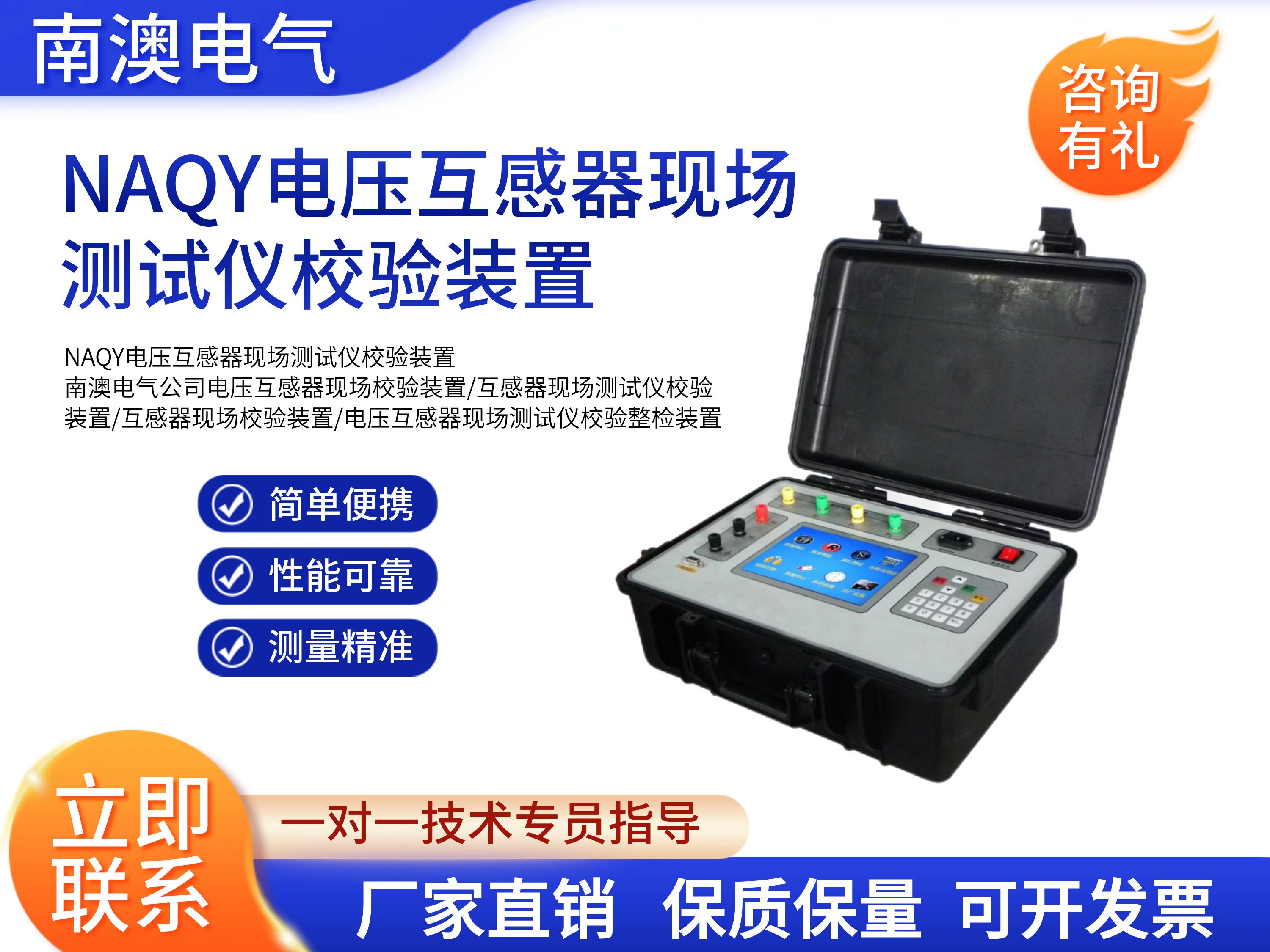 NAQY电压互感器现场测试仪校验装置
