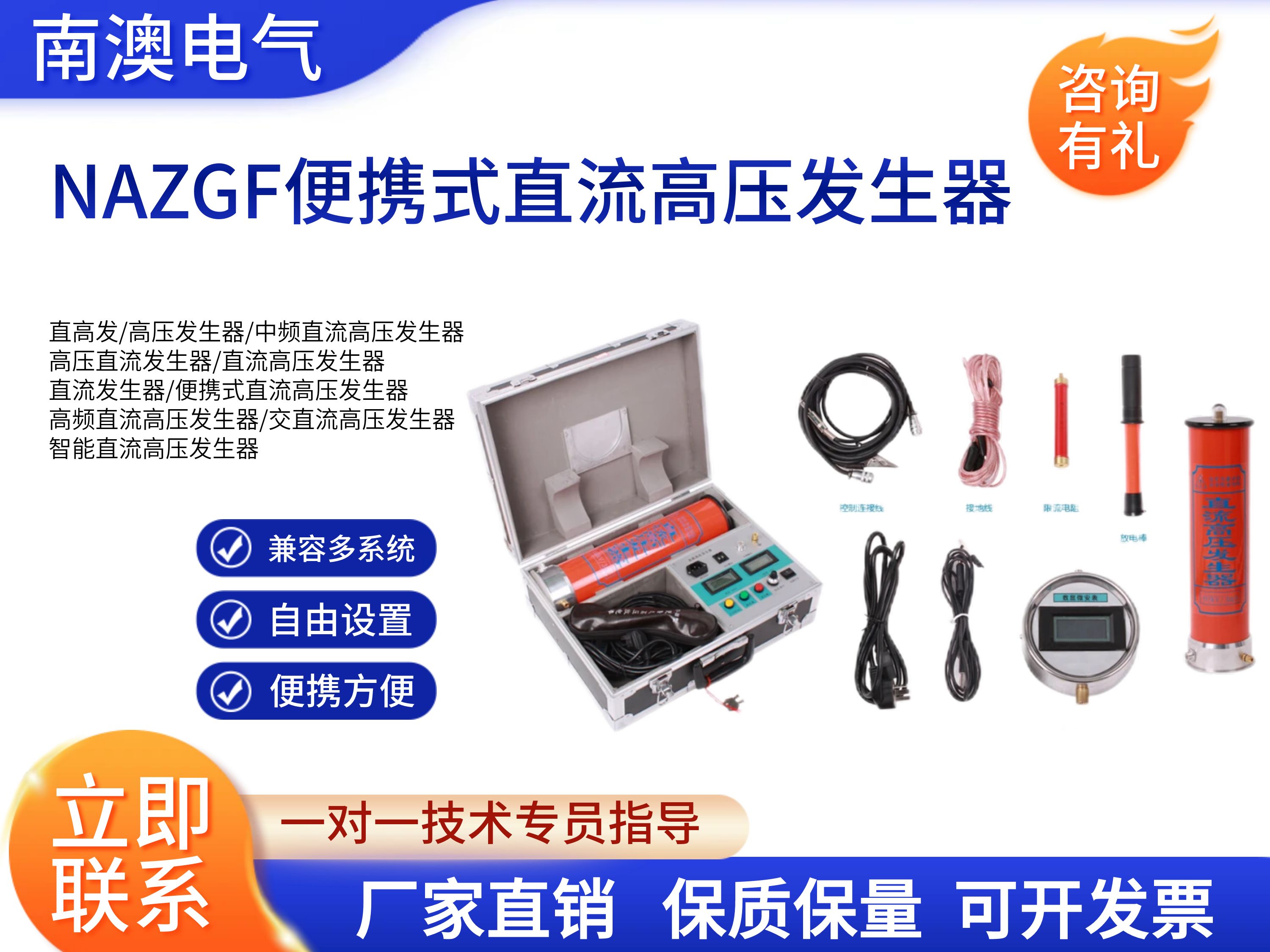 NAZGF便携式直流高压发生器
