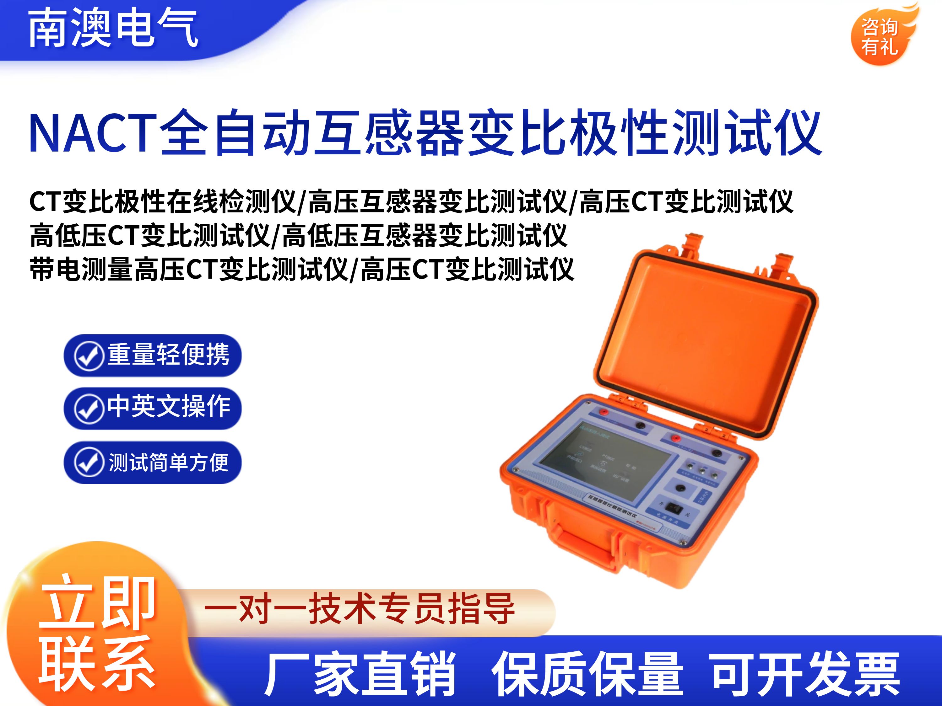 NACT全自动互感器变比极性测试仪