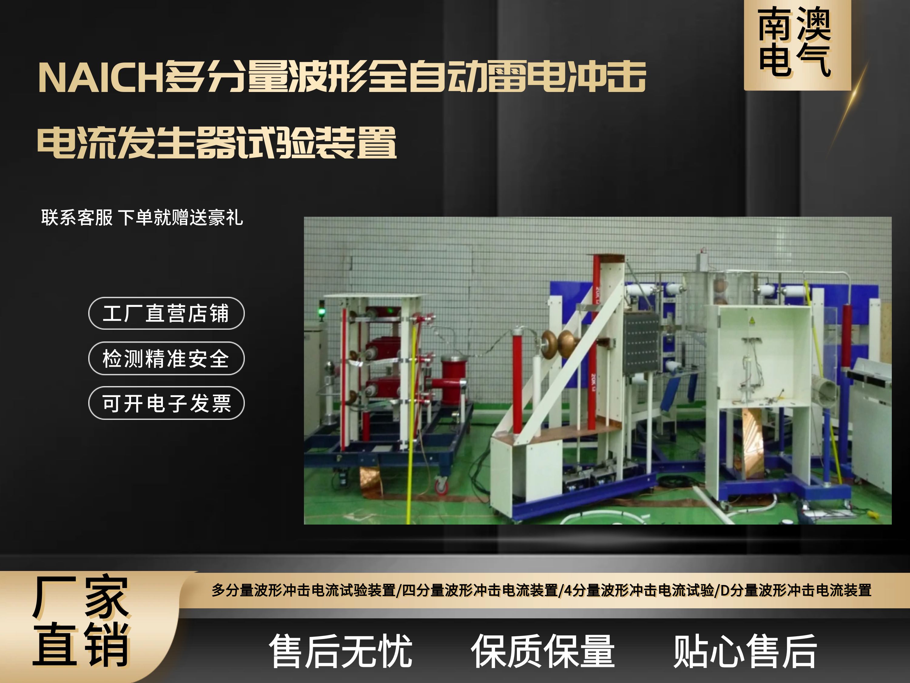 NAICH多分量波形全自动雷电冲击电流发生器试验装置
