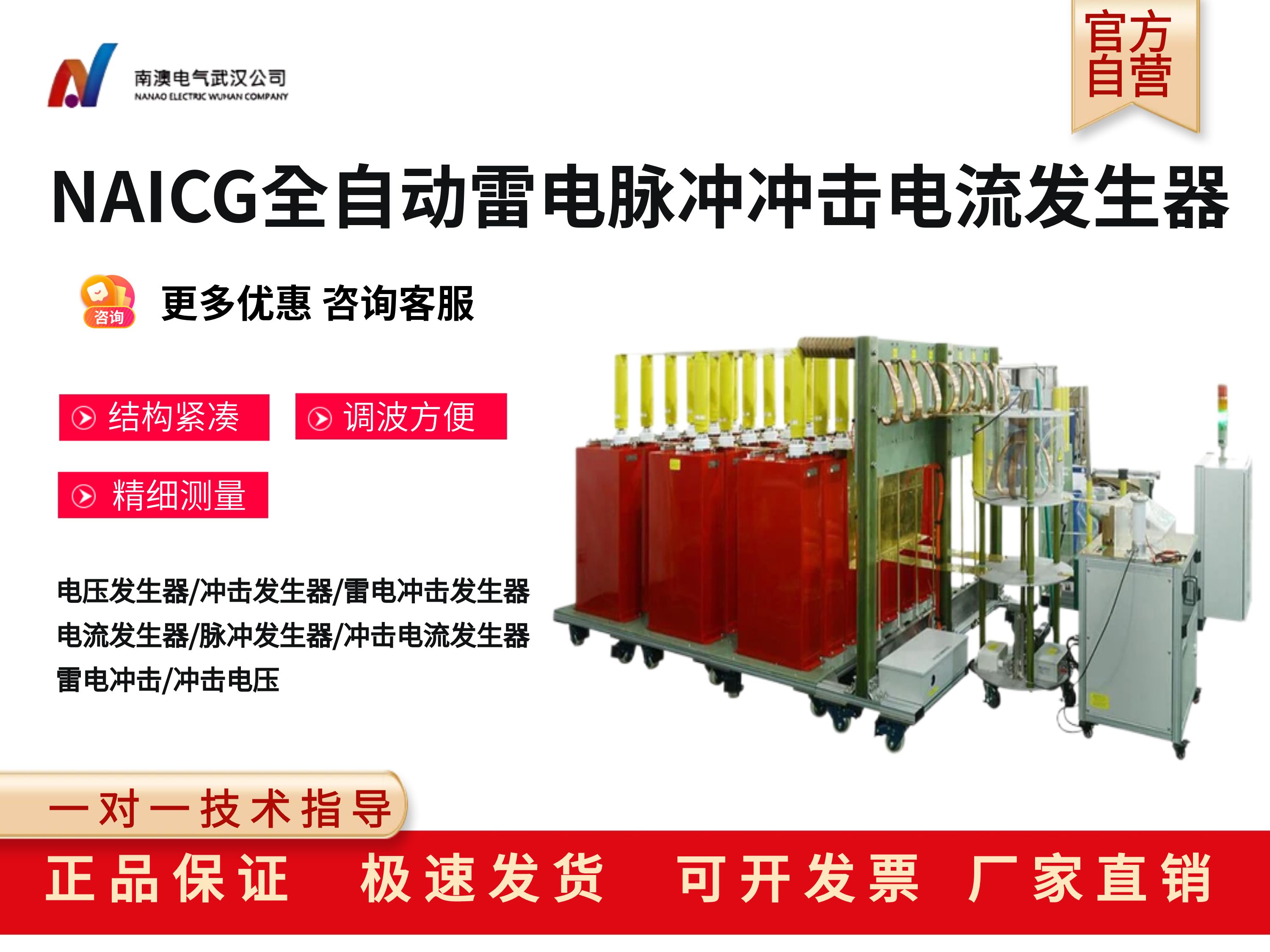 NAICG全自动雷电脉冲冲击电流发生器