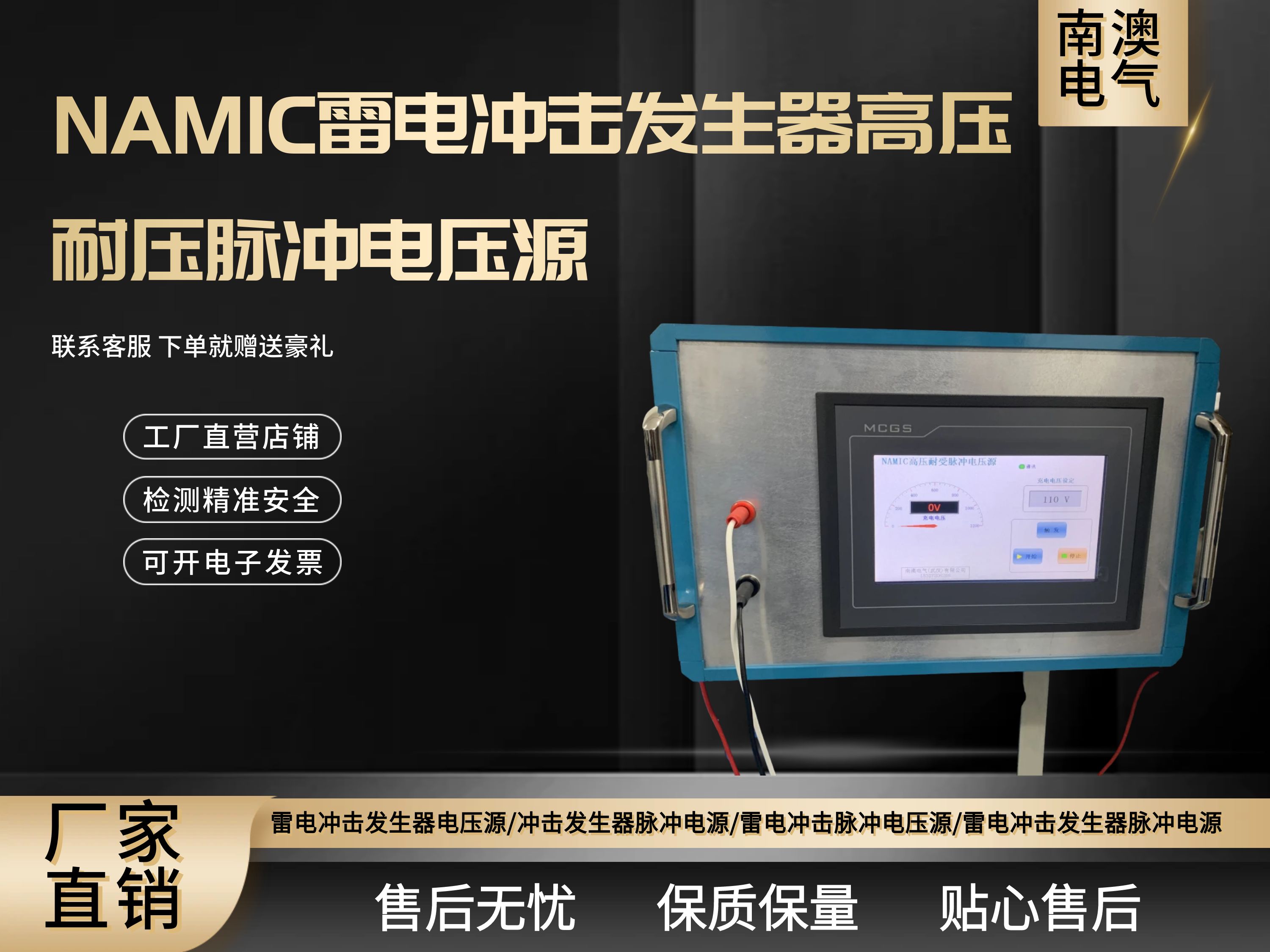 NAMIC雷电冲击发生器高压耐压脉冲电压源