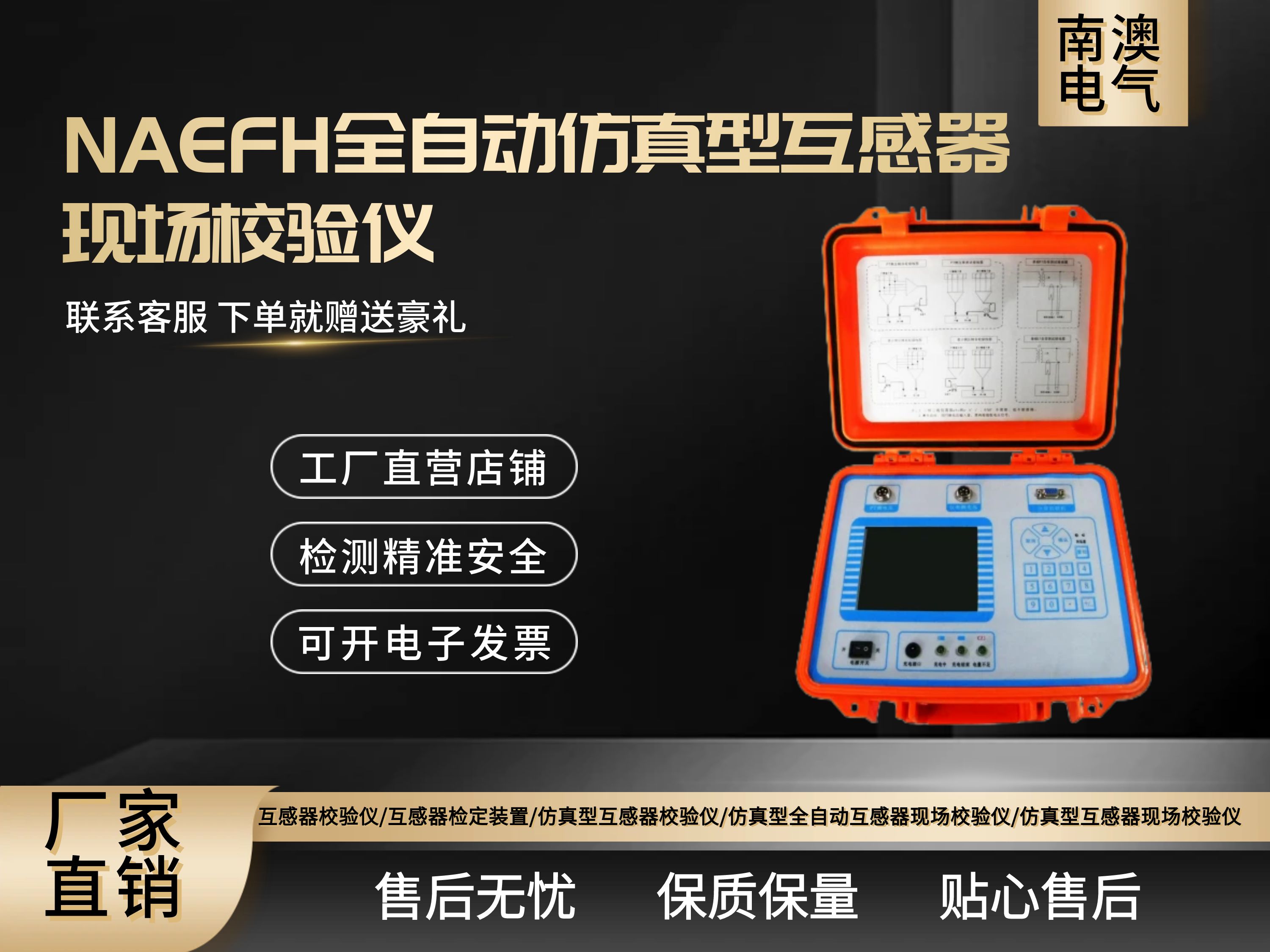 NAEFH全自动仿真型互感器现场校验仪