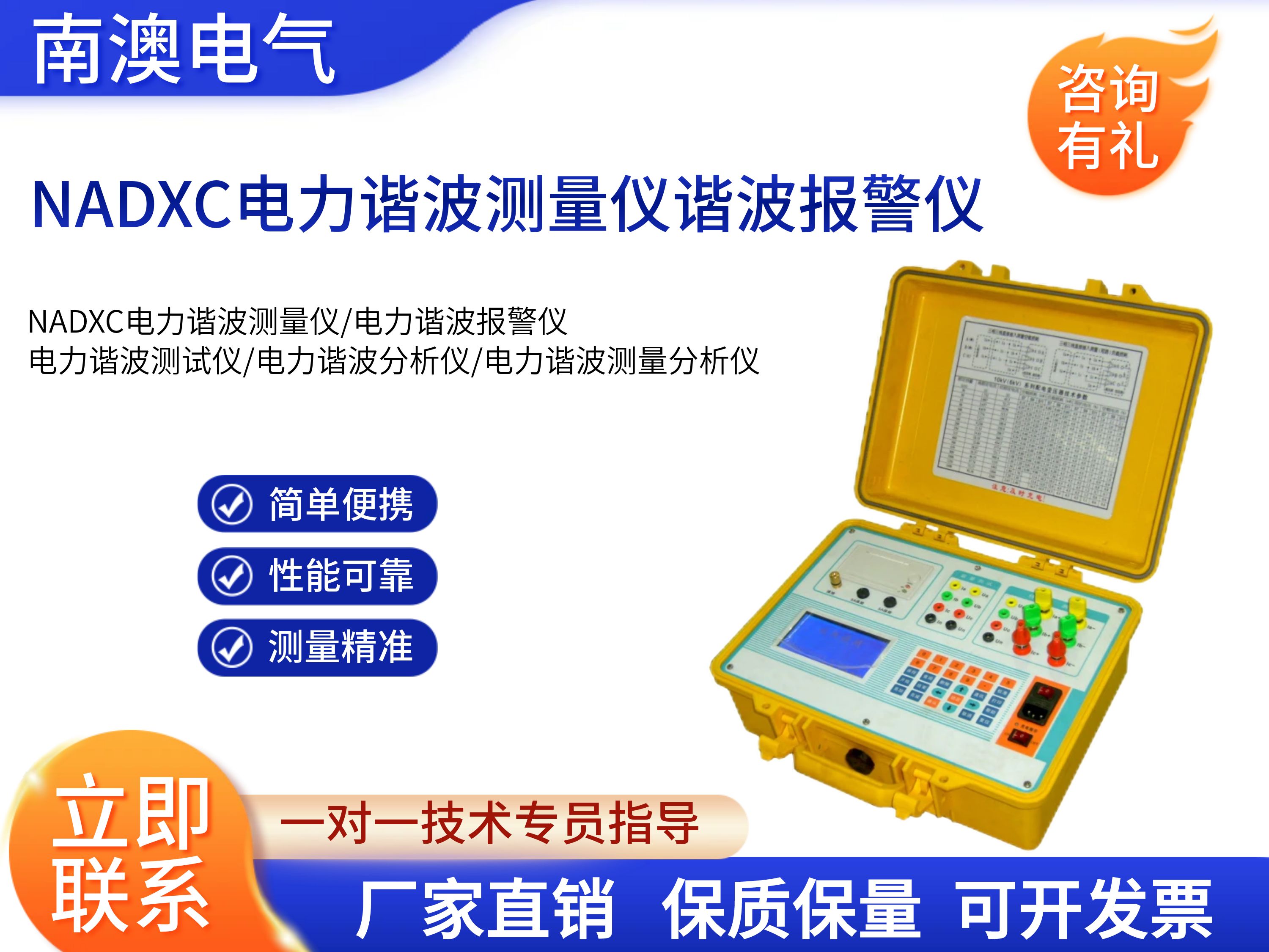 NADXC电力谐波测量仪谐波报警仪