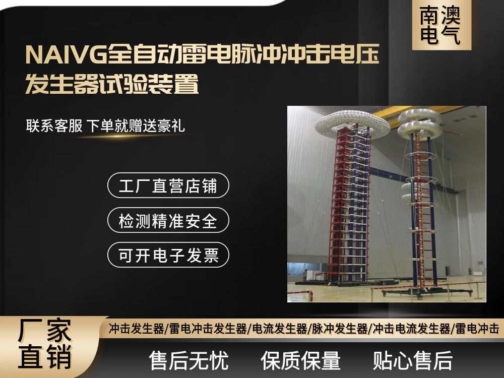 NAIVG全自动雷电脉冲冲击电压发生器试验装置