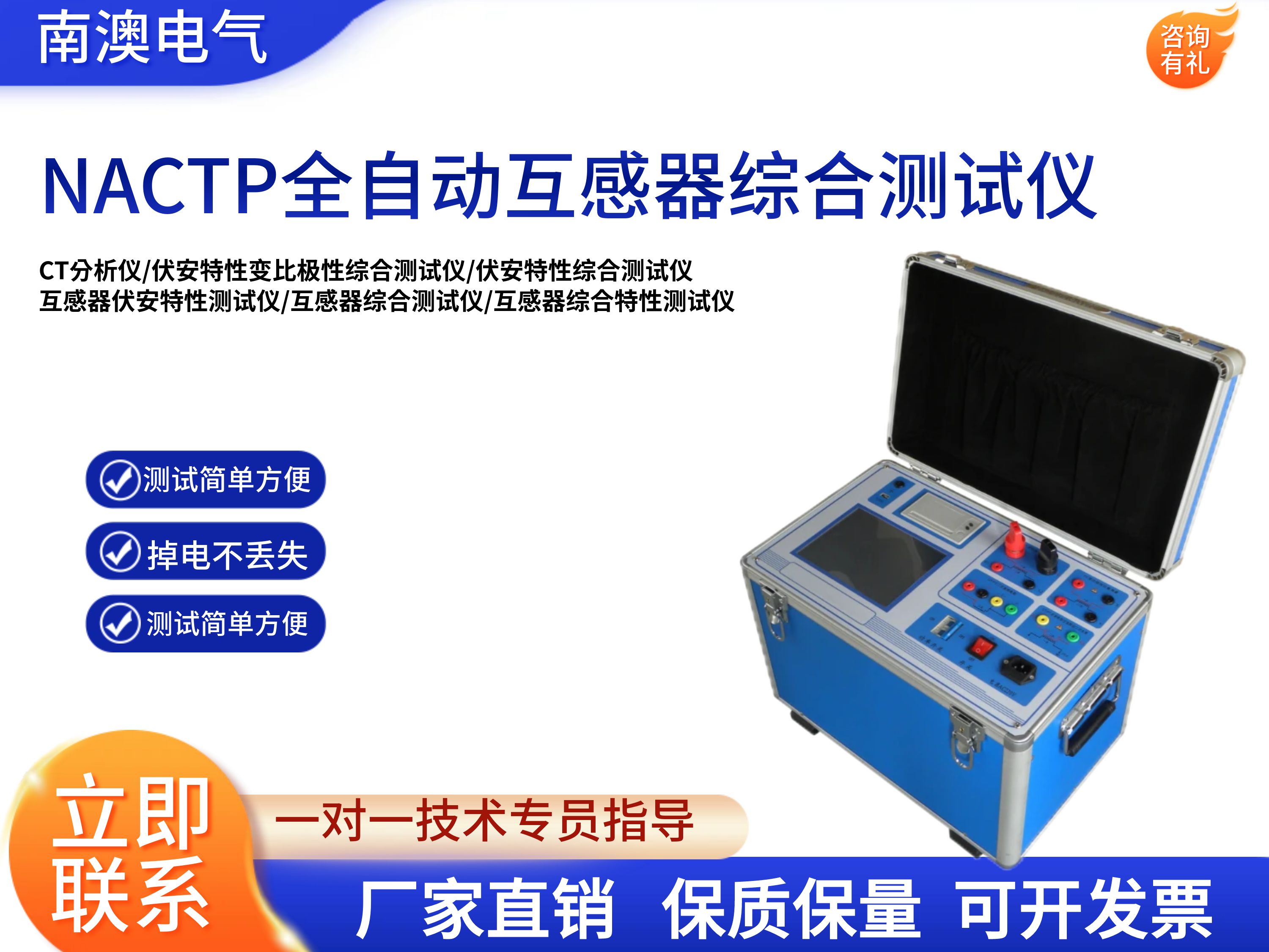 NACTP全自动互感器综合测试仪