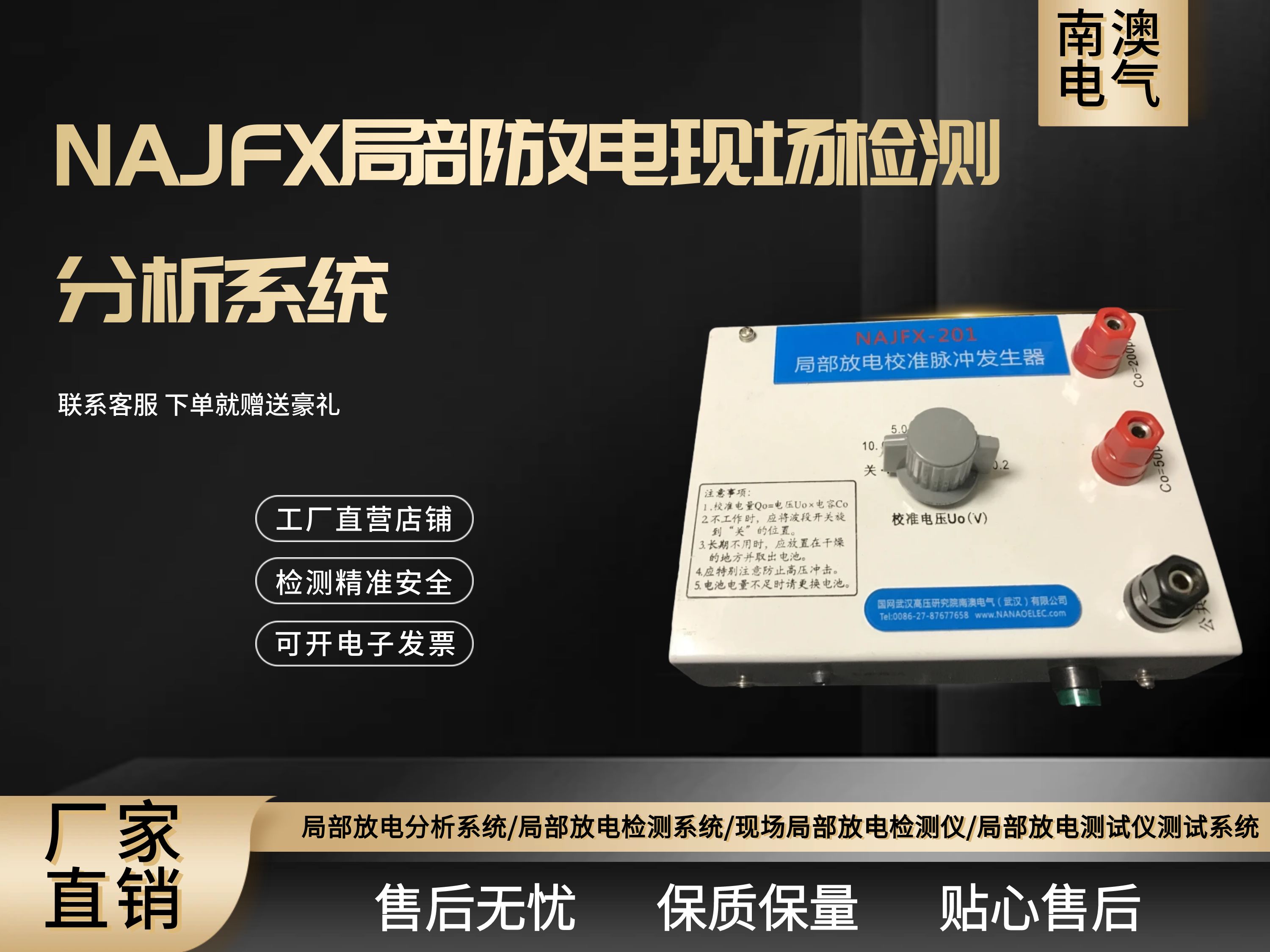 NAJFX局部放电现场检测分析系统