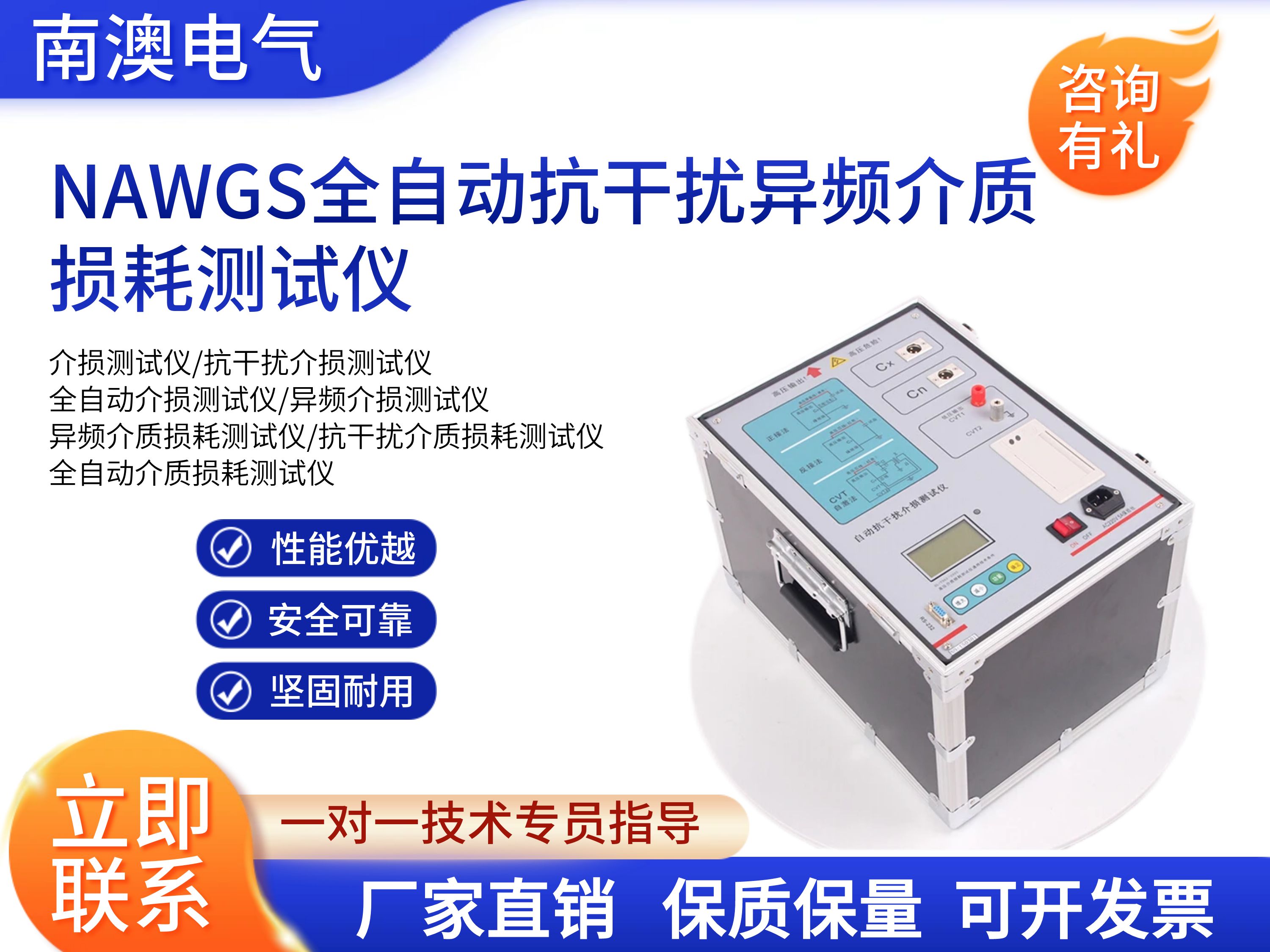 NAWGS全自动抗干扰异频介质损耗测试仪