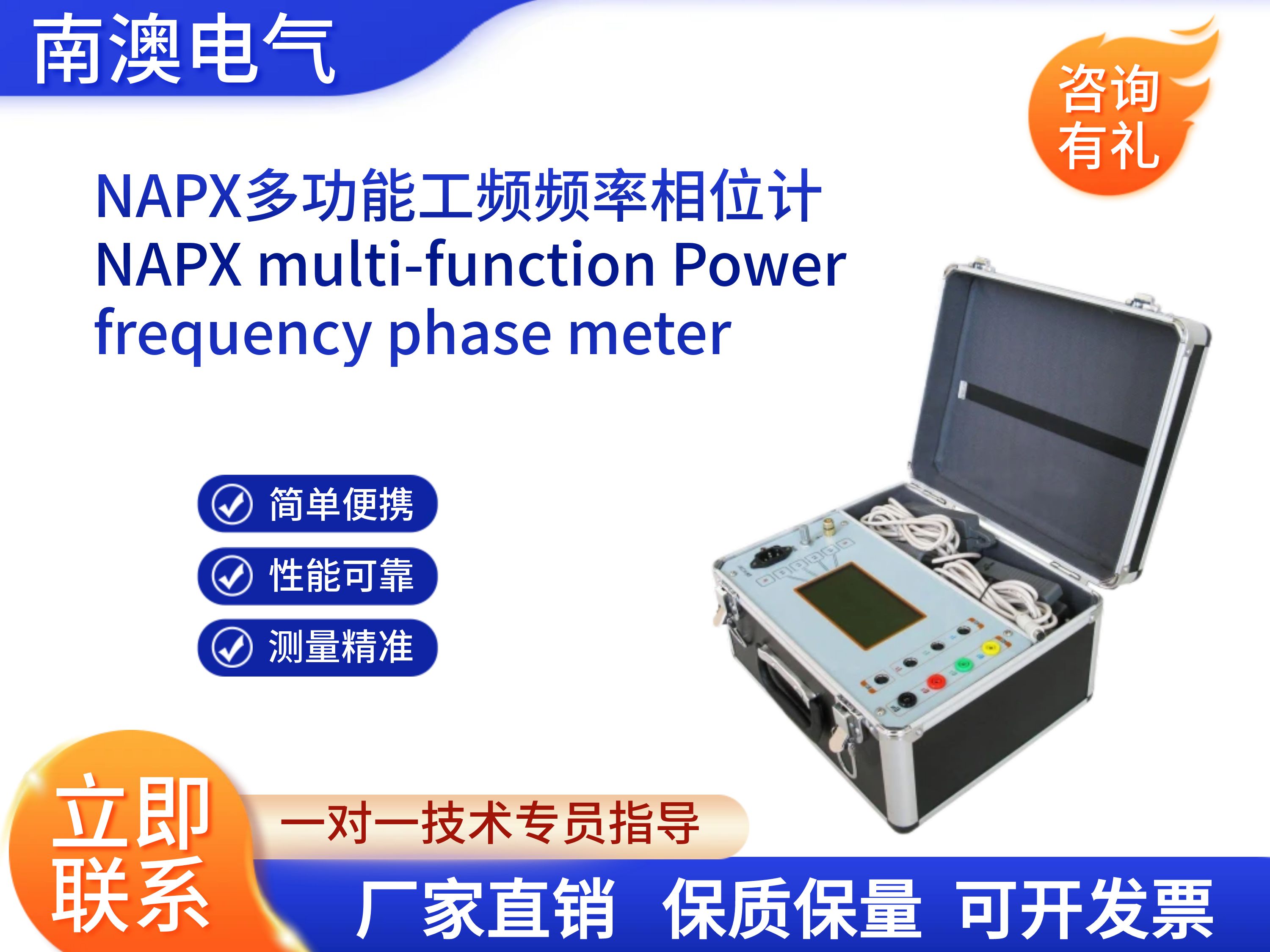 NAPX多功能工频频率相位计
