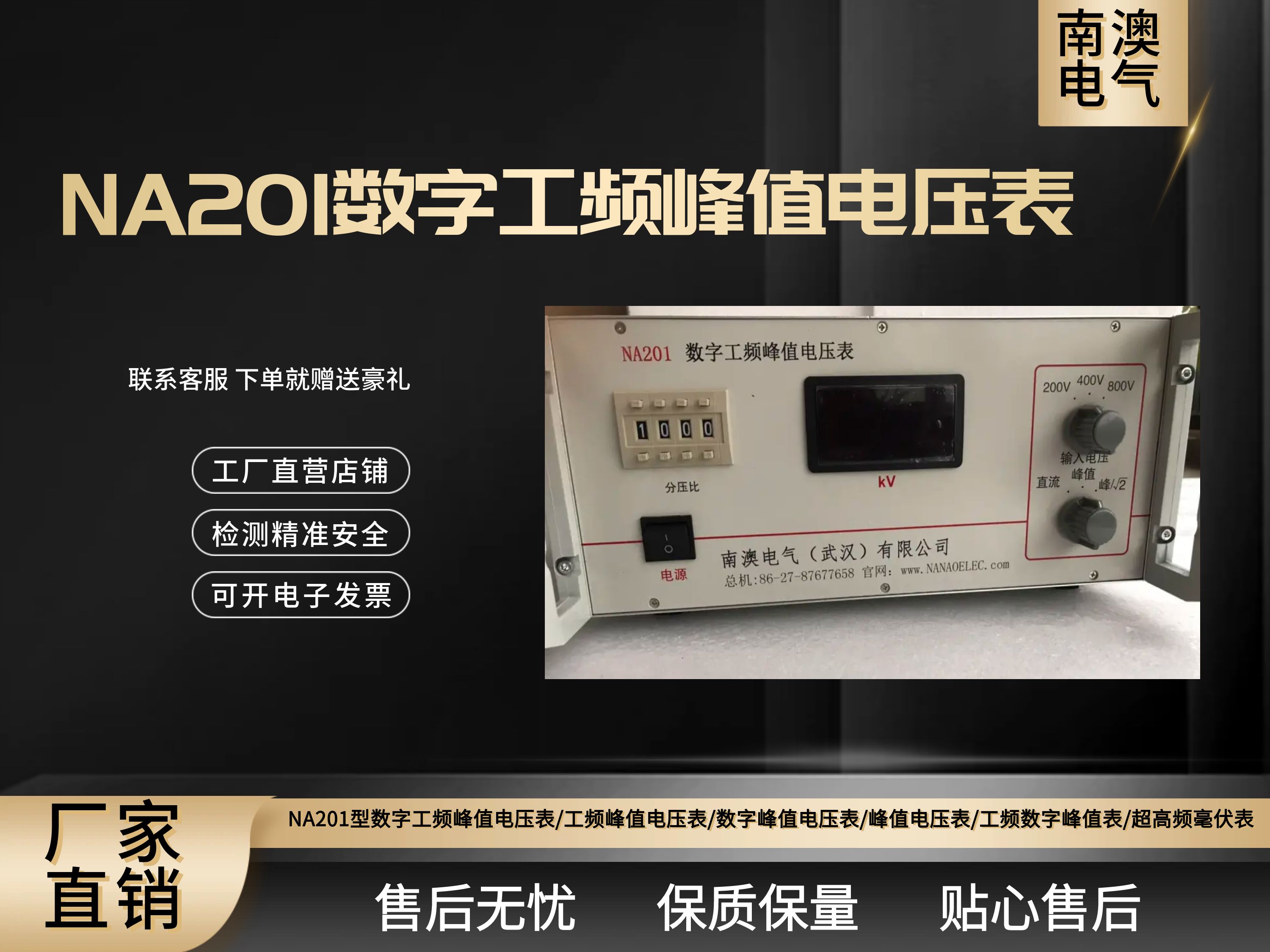 NA201数字工频峰值电压表