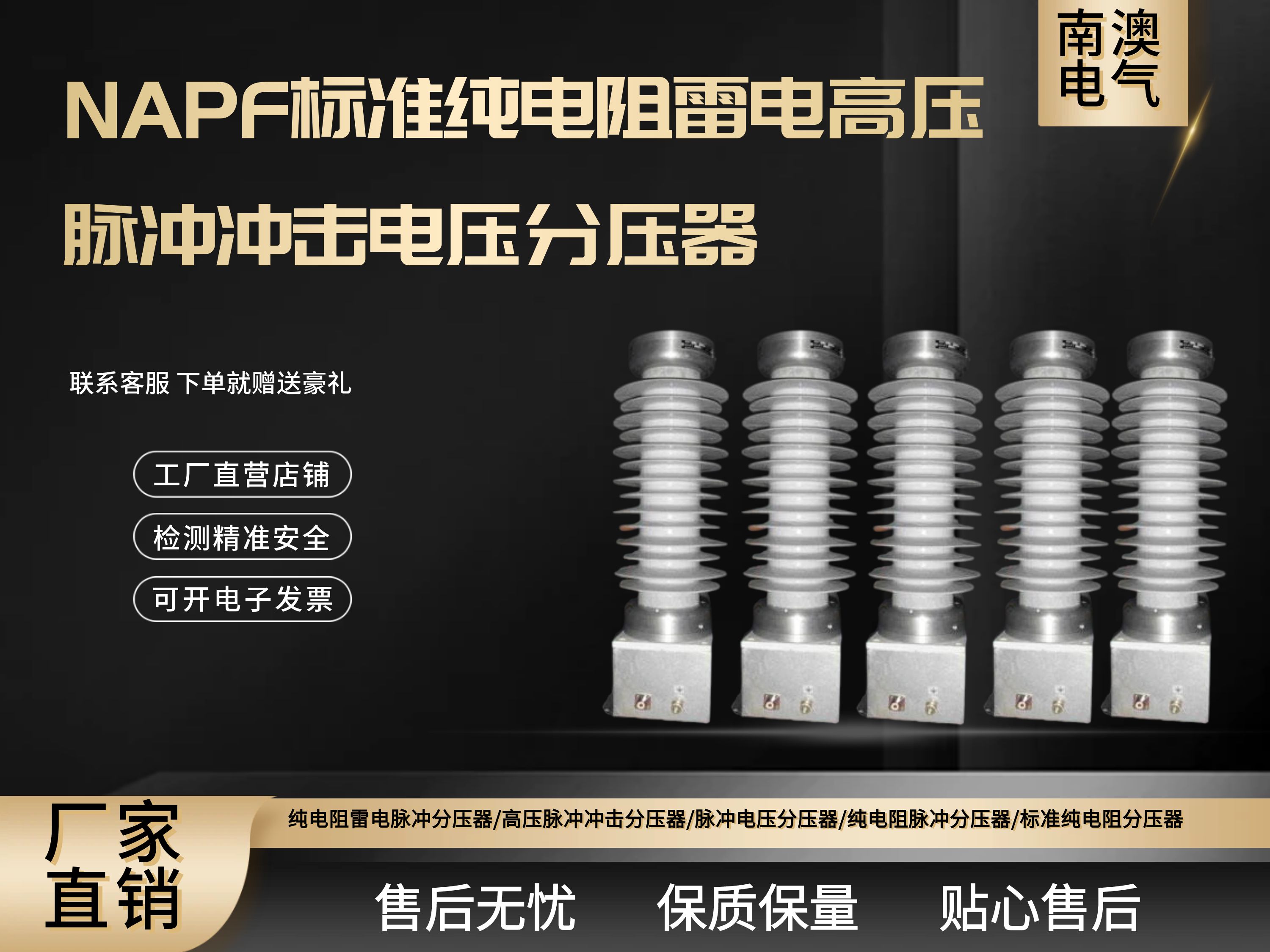 NAPF标准纯电阻雷电高压脉冲冲击电压分压器