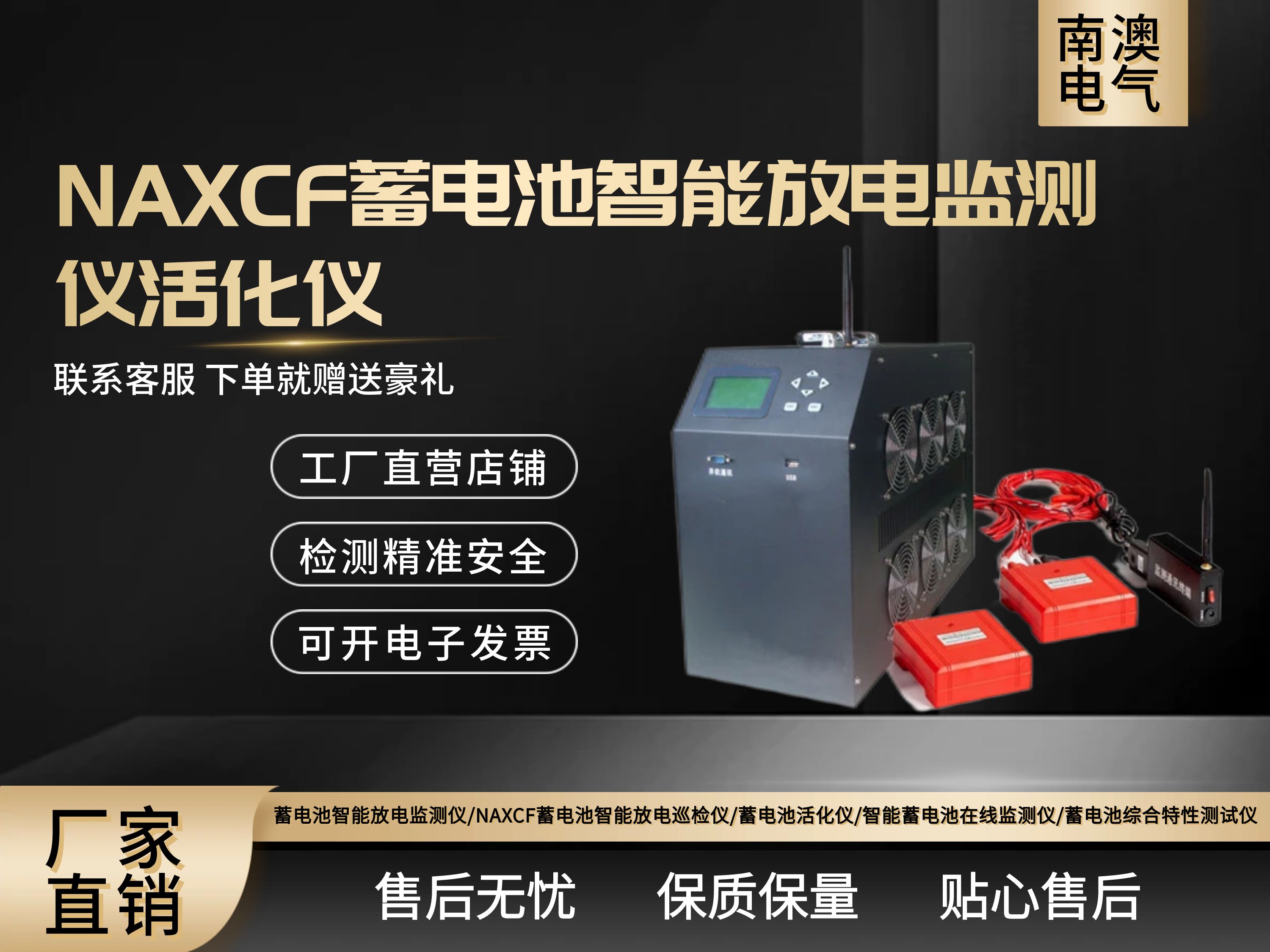 NAXCF蓄电池智能放电监测仪活化仪