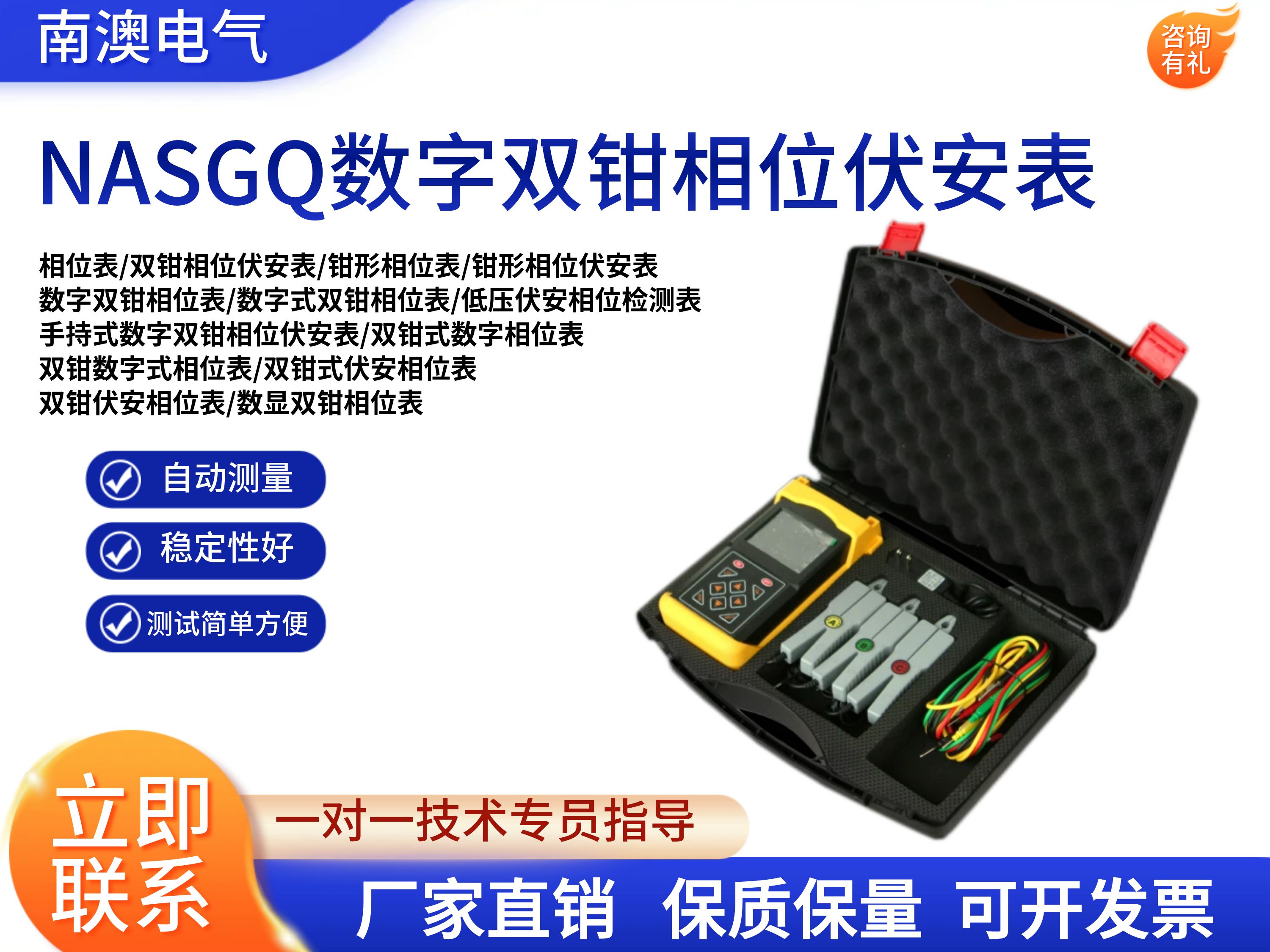 NASGQ数字双钳相位伏安表