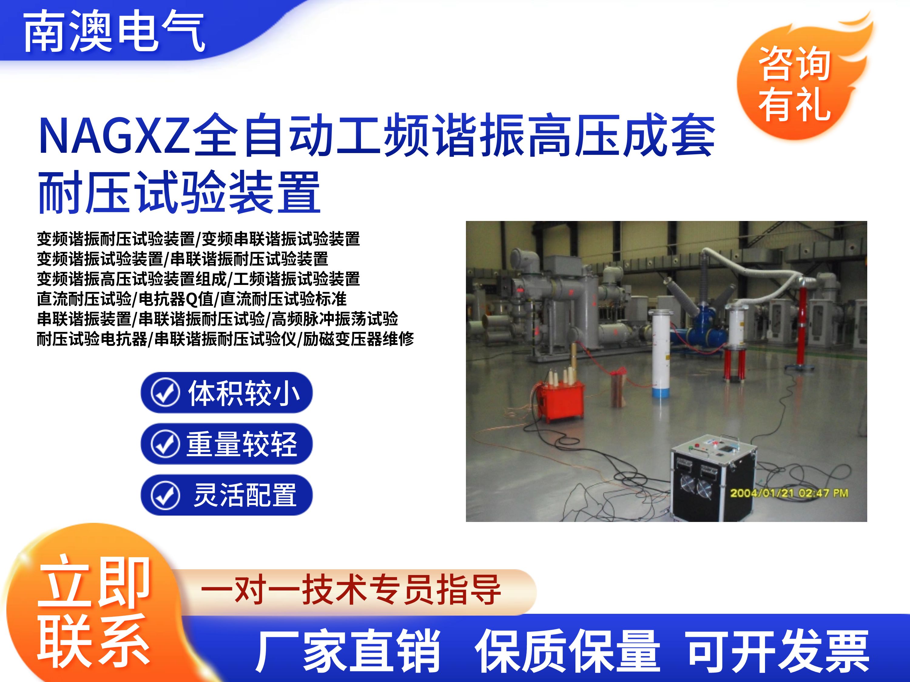 NAGXZ全自动工频谐振高压成套耐压试验装置