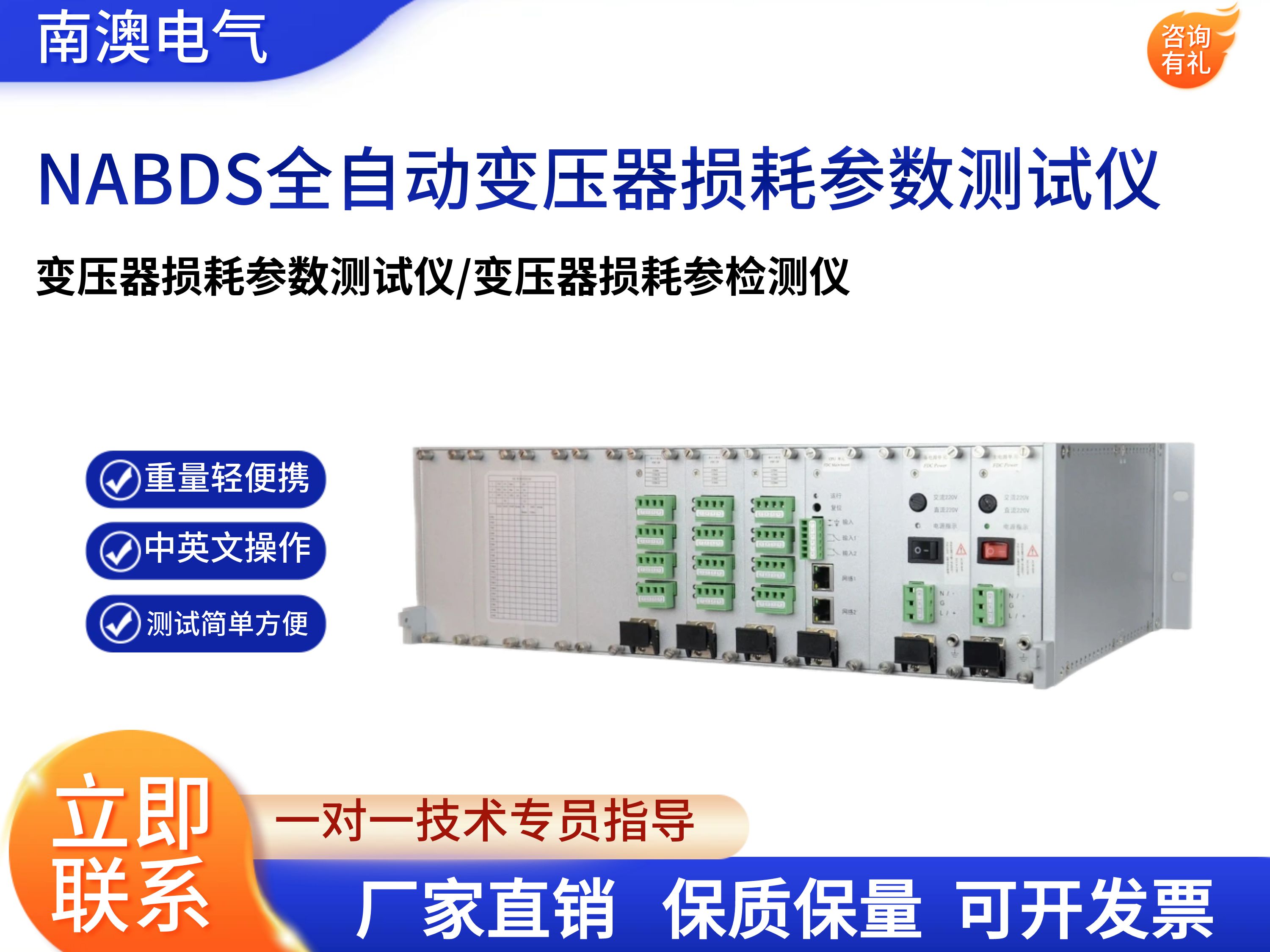 NABDS全自动变压器损耗参数测试仪