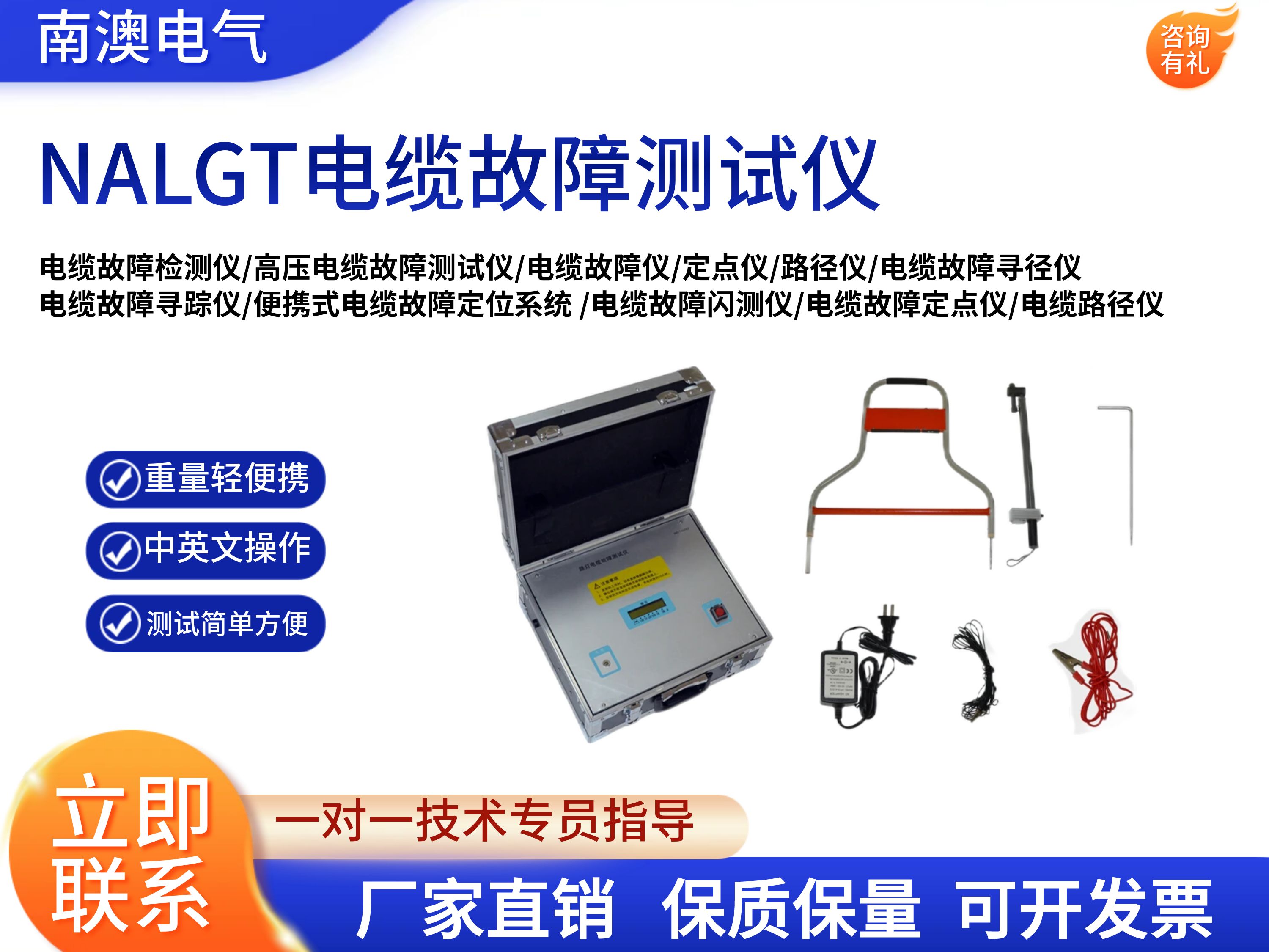 NALGT电缆故障测试仪