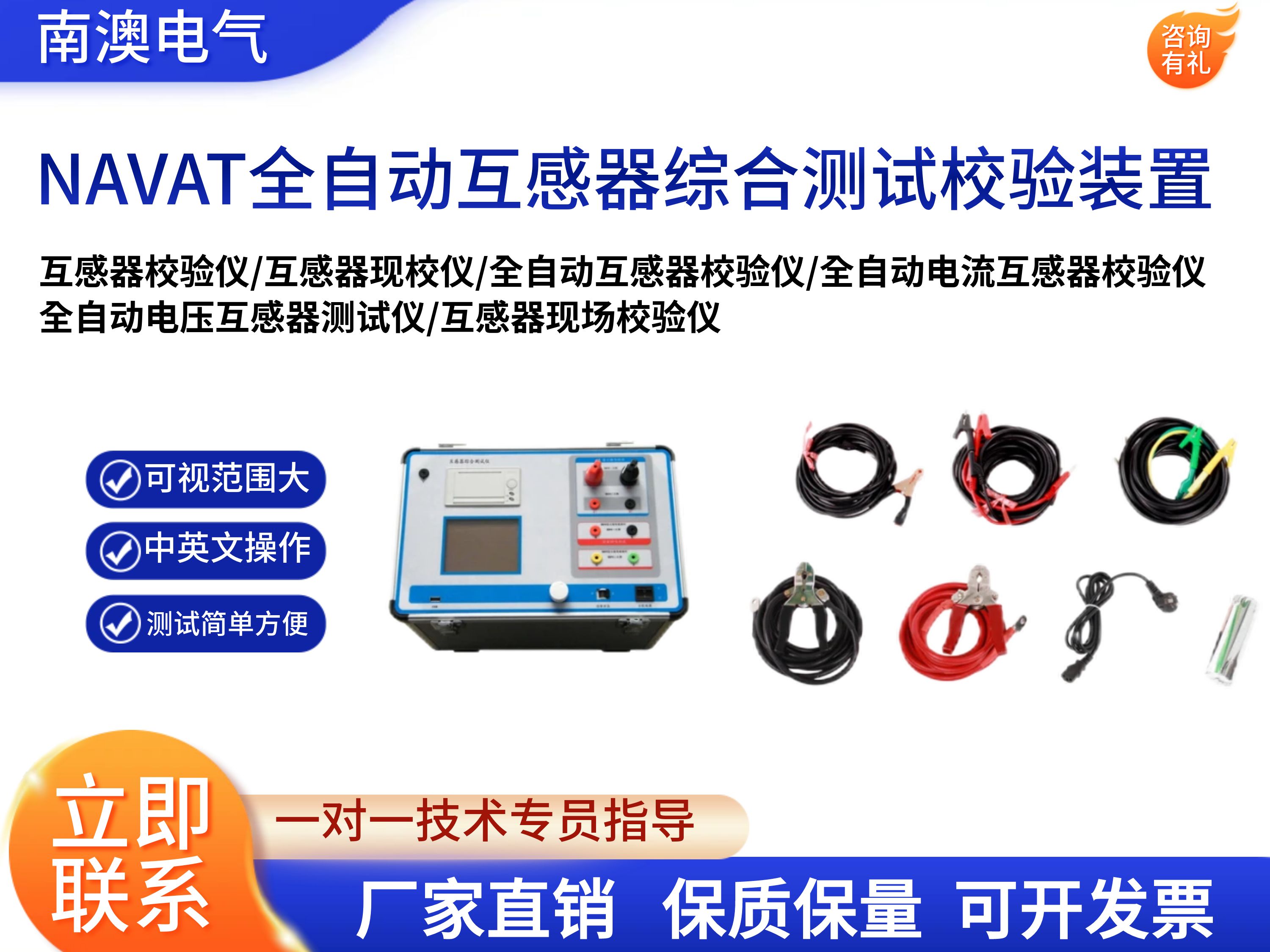 NAVAT全自动互感器综合测试校验装置