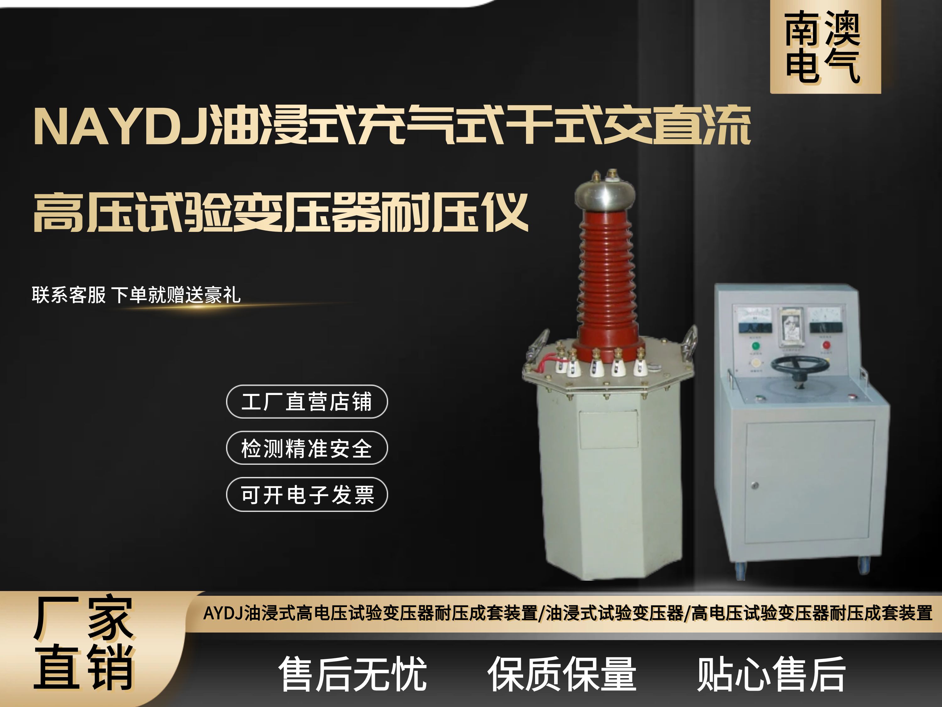 NAYDJ油浸式充气式干式交直流高压试验变压器耐压仪