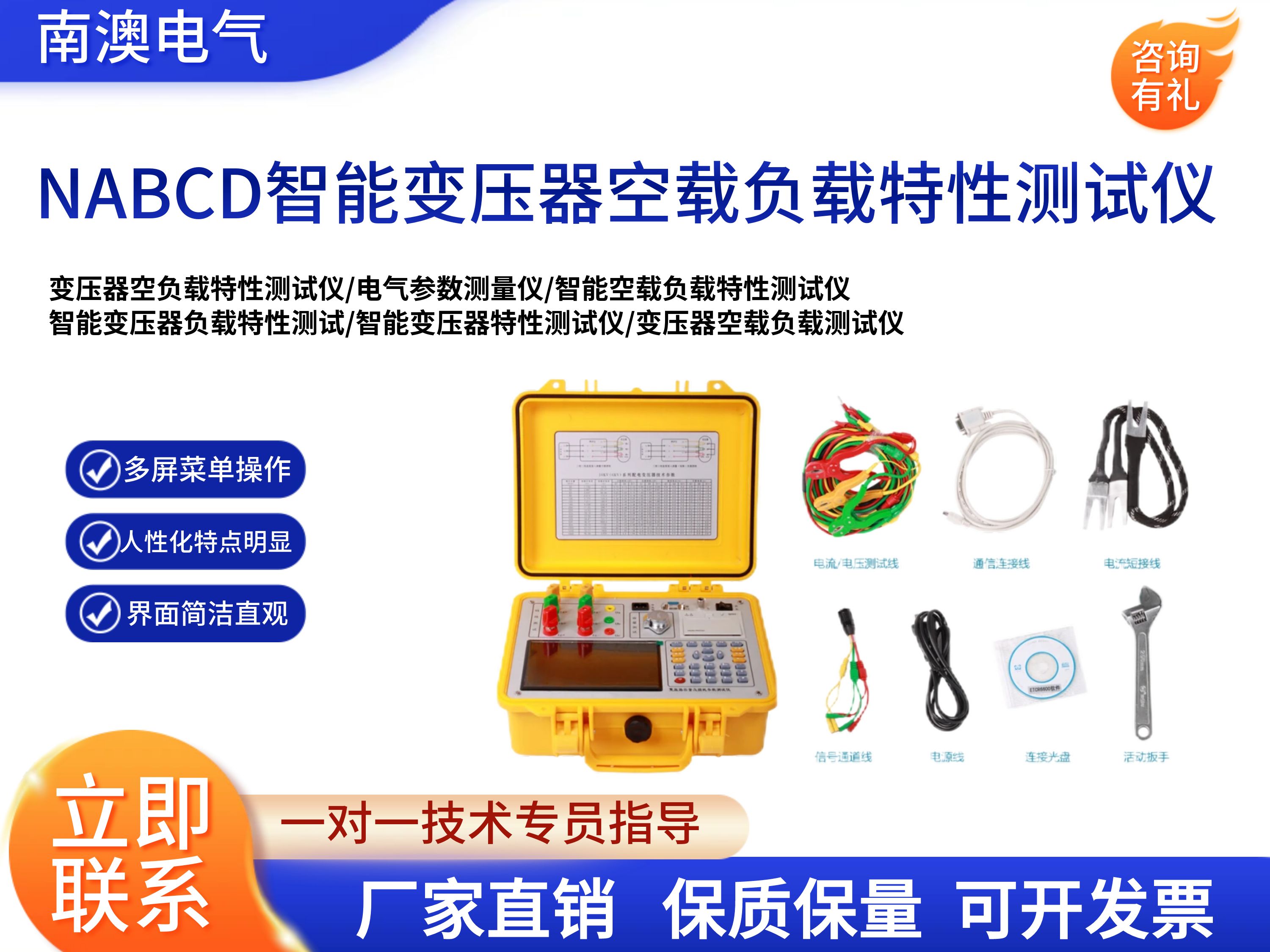 NABCD智能变压器空载负载特性测试仪