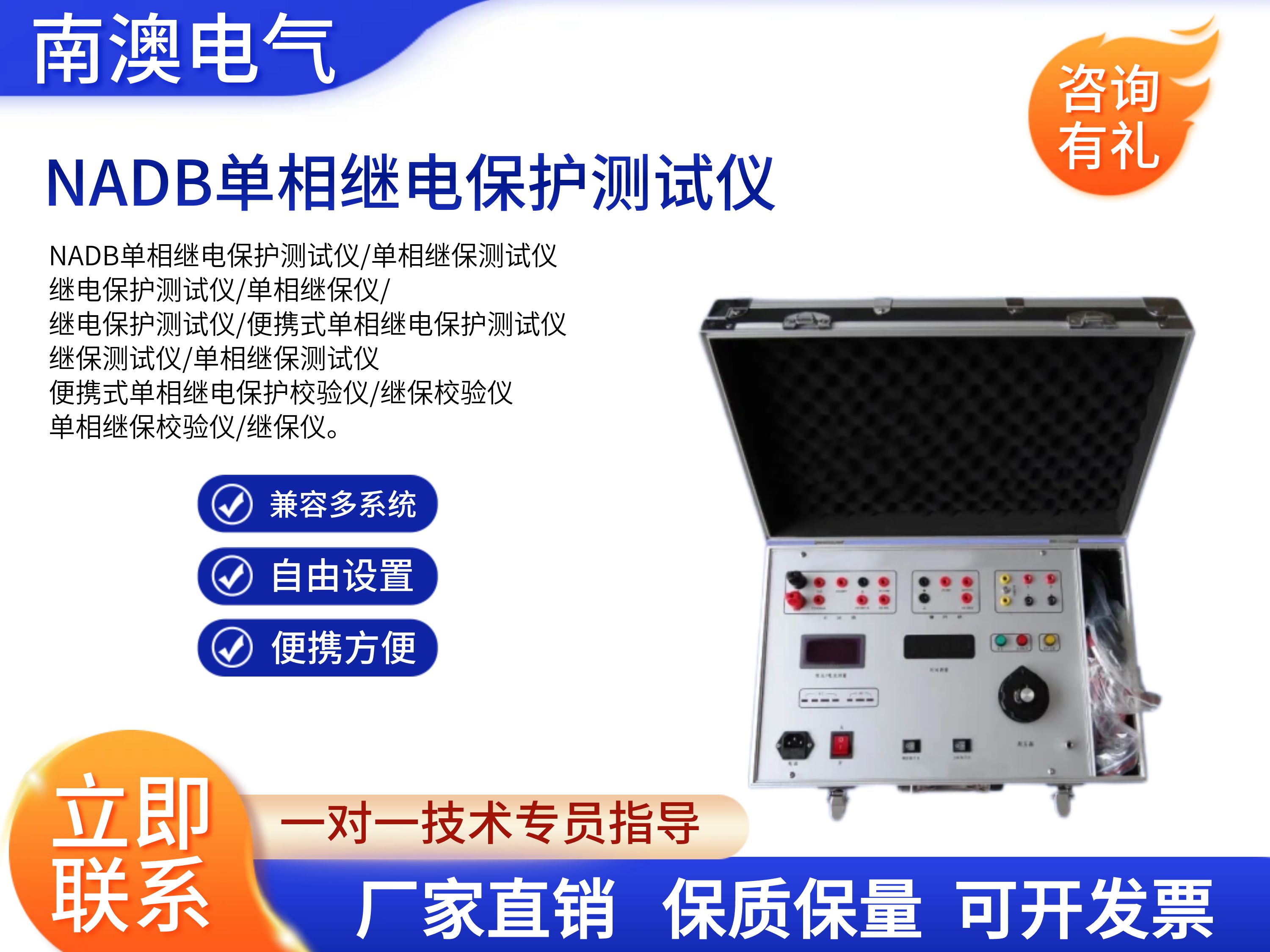 NADB单相继电保护测试仪
