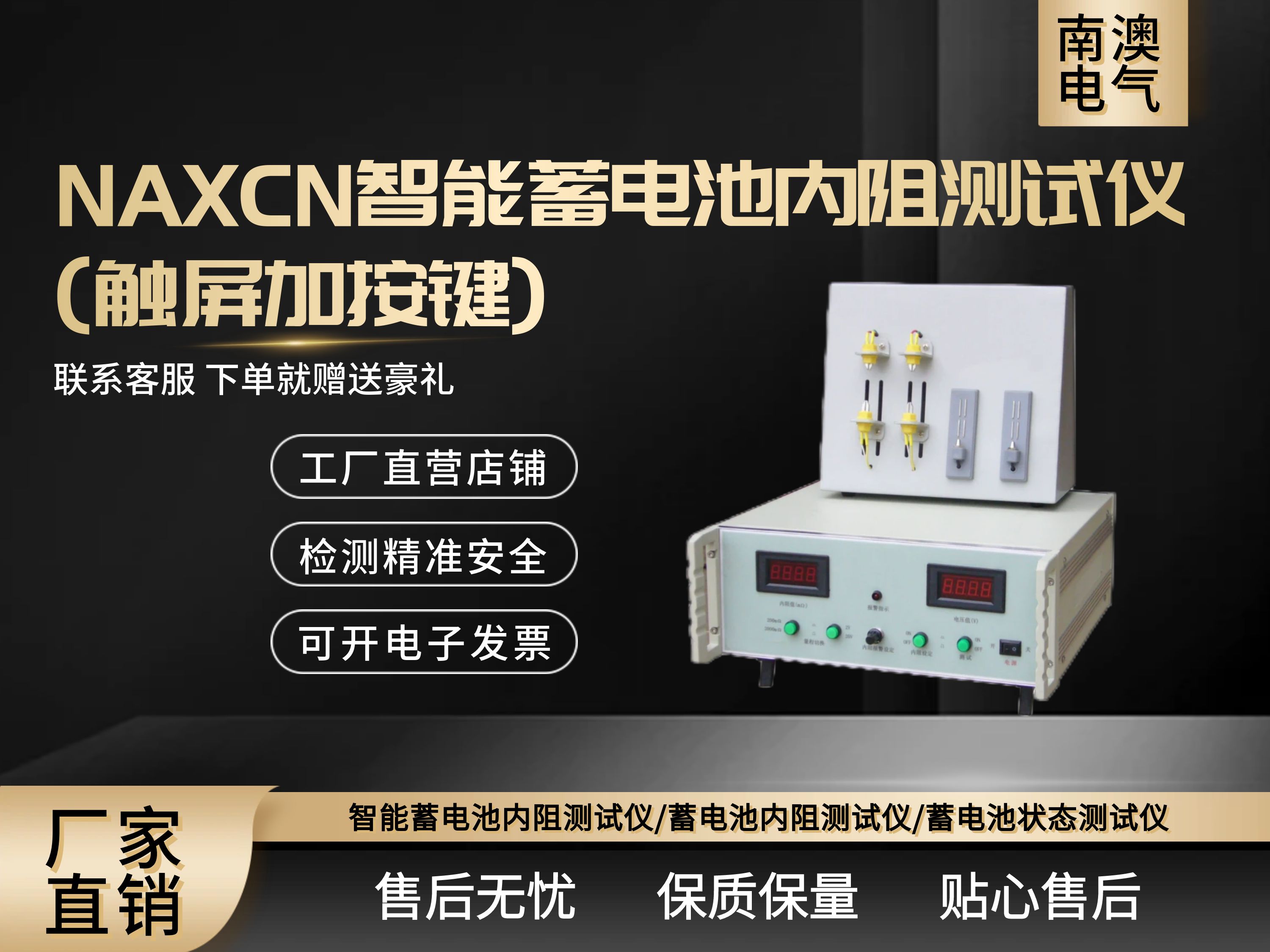 NAXCN智能蓄电池内阻测试仪(触屏加按键)