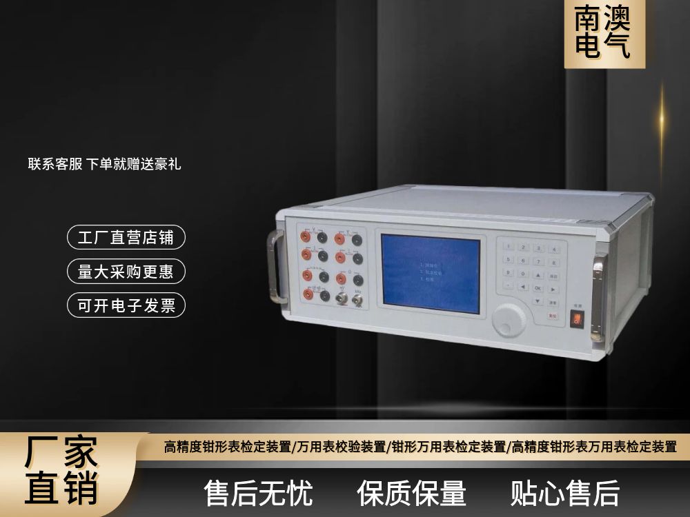 NAQX高精度钳形万用检定测试装置