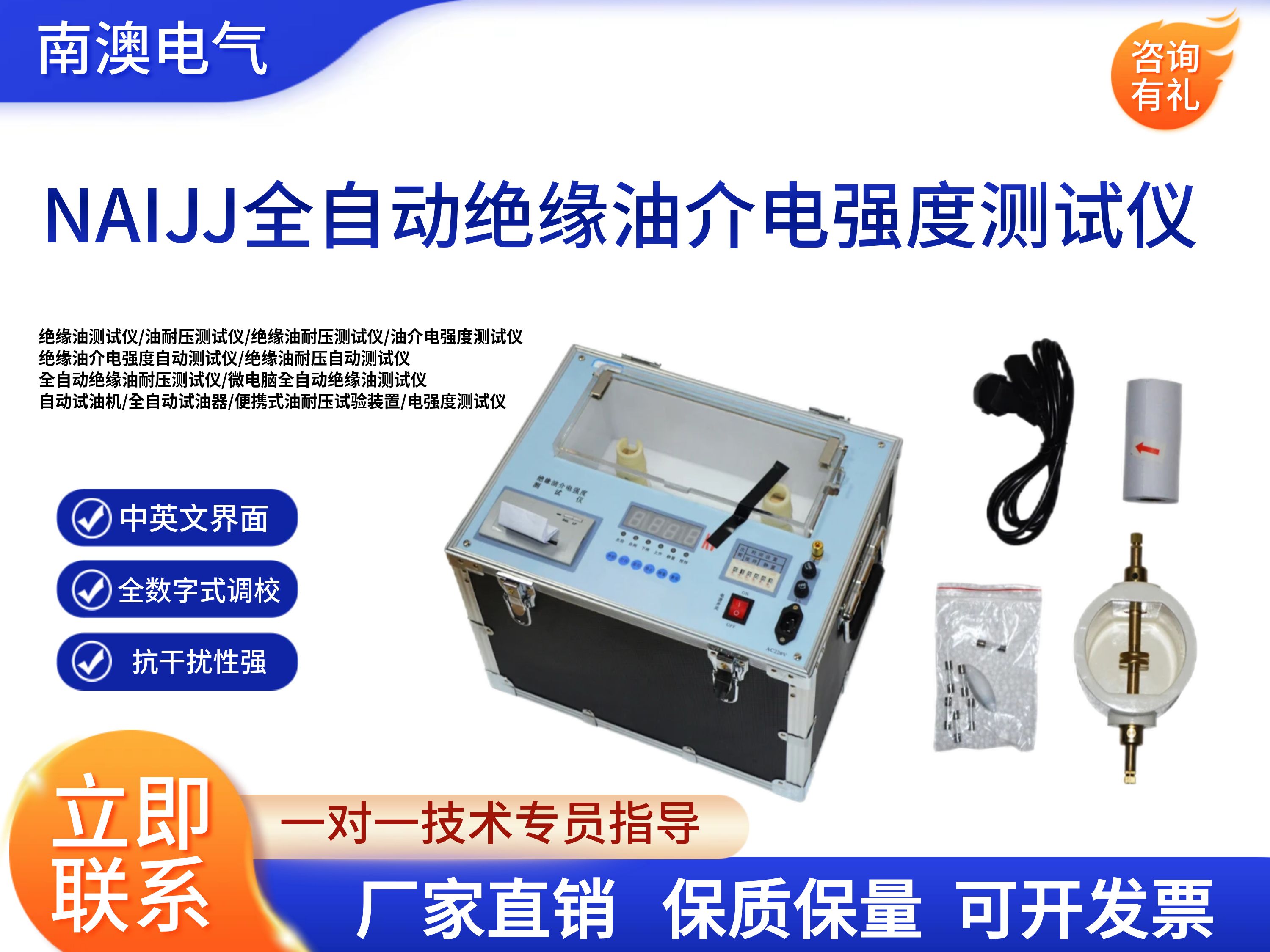 NAIJJ全自动绝缘油介电强度测试仪