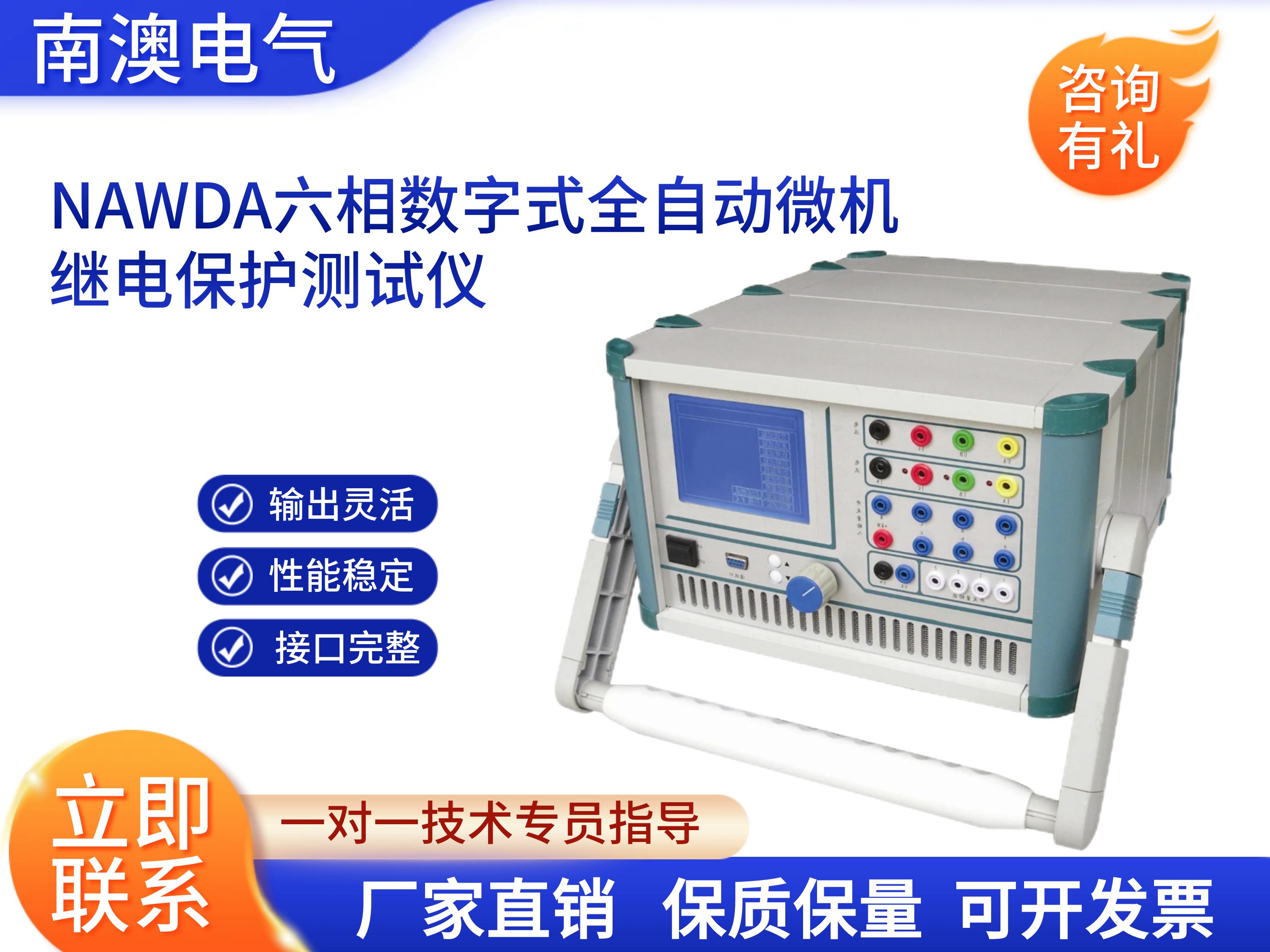 NAWDA六相数字式全自动微机继电保护测试仪