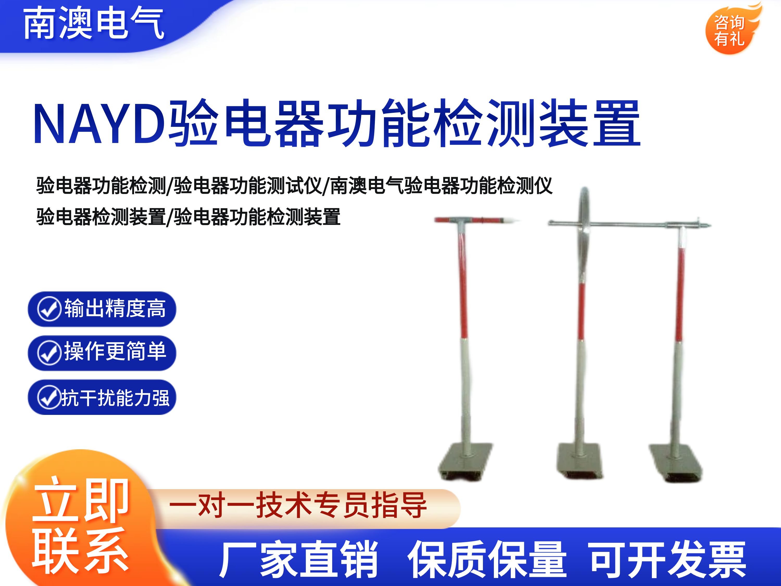 NAYD验电器功能检测装置