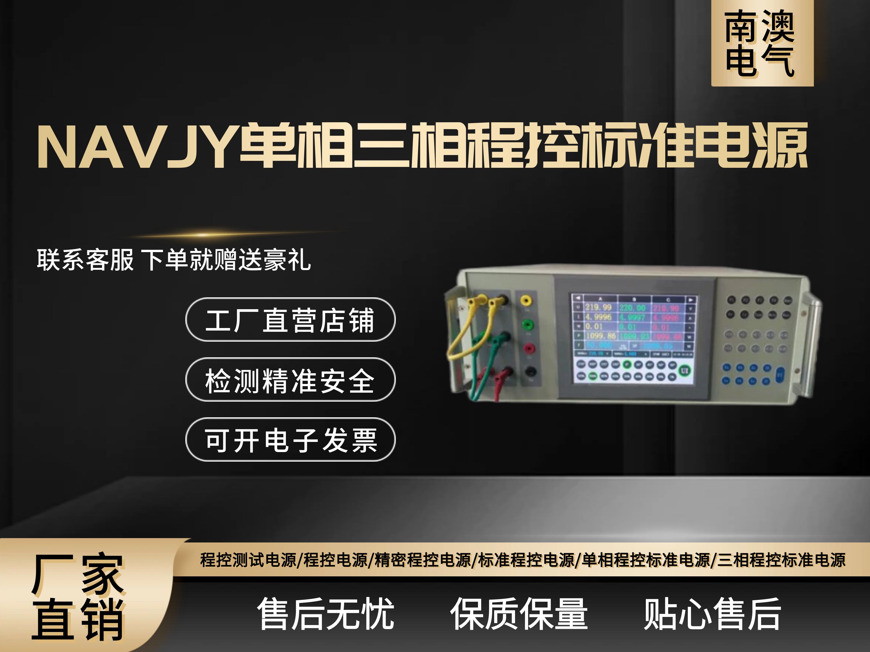 NAVJY单相三相程控标准电源（全自动一体电压电流源，交直流电压电流标准源）