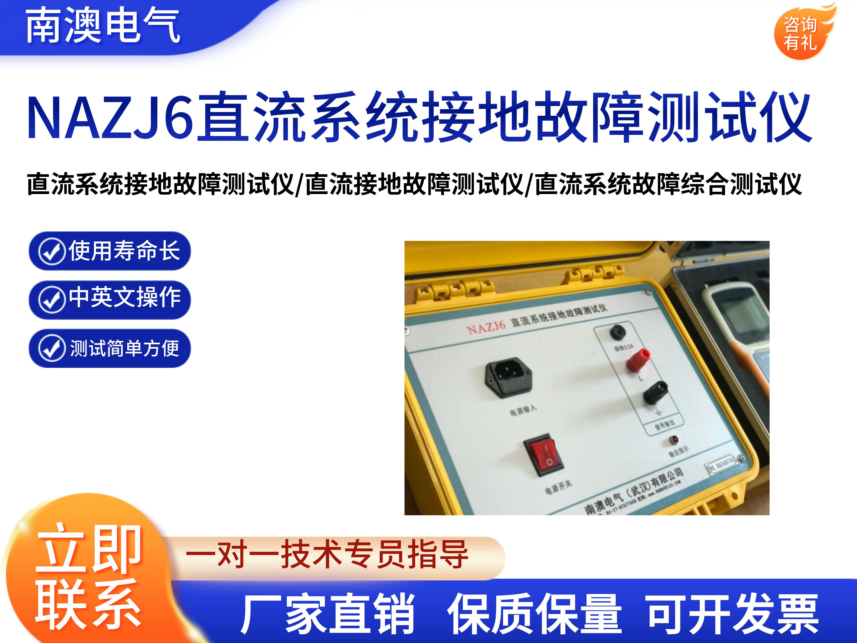 NAZJ6直流系统接地故障测试仪