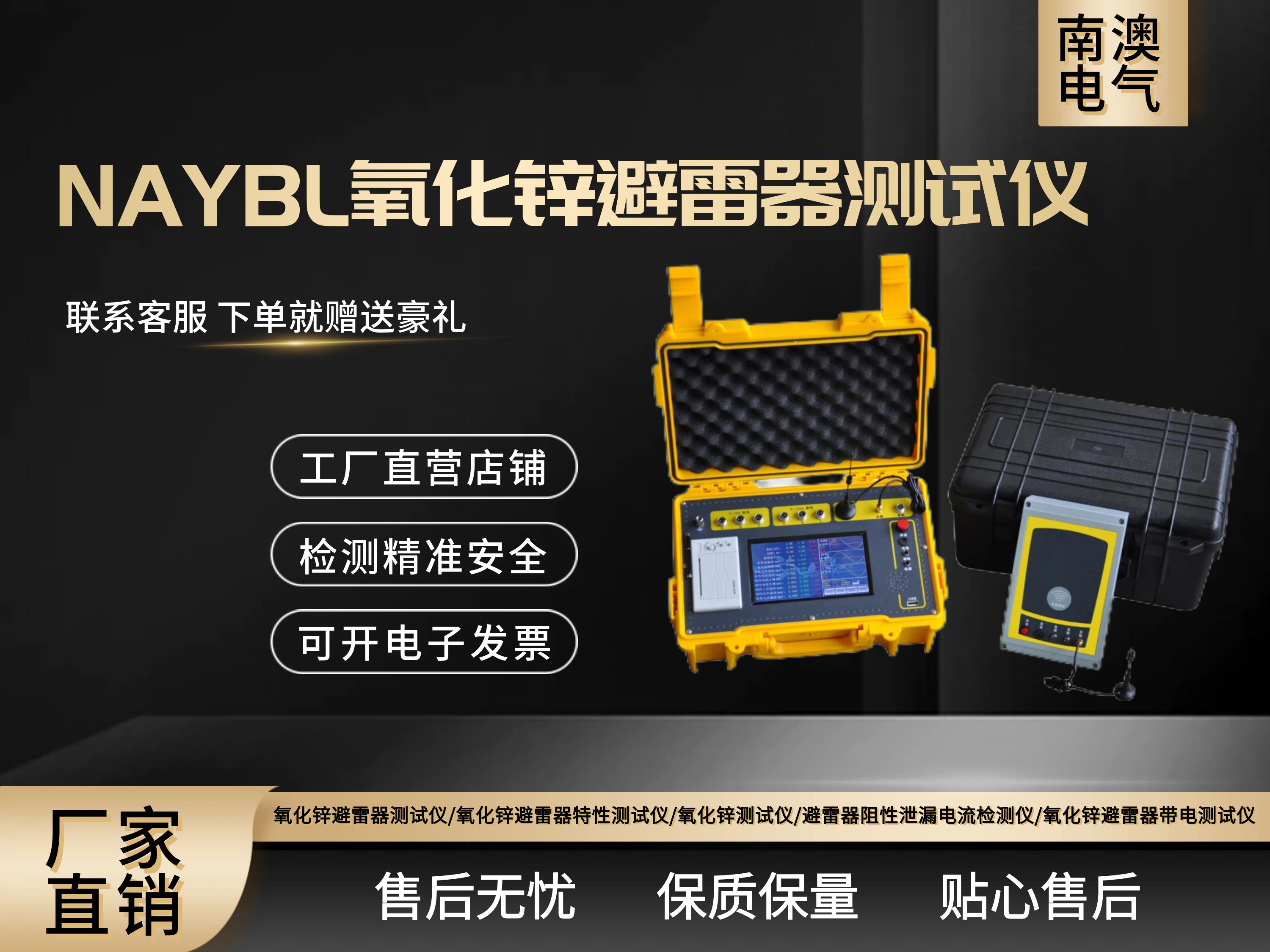 NAYBL氧化锌避雷器测试仪