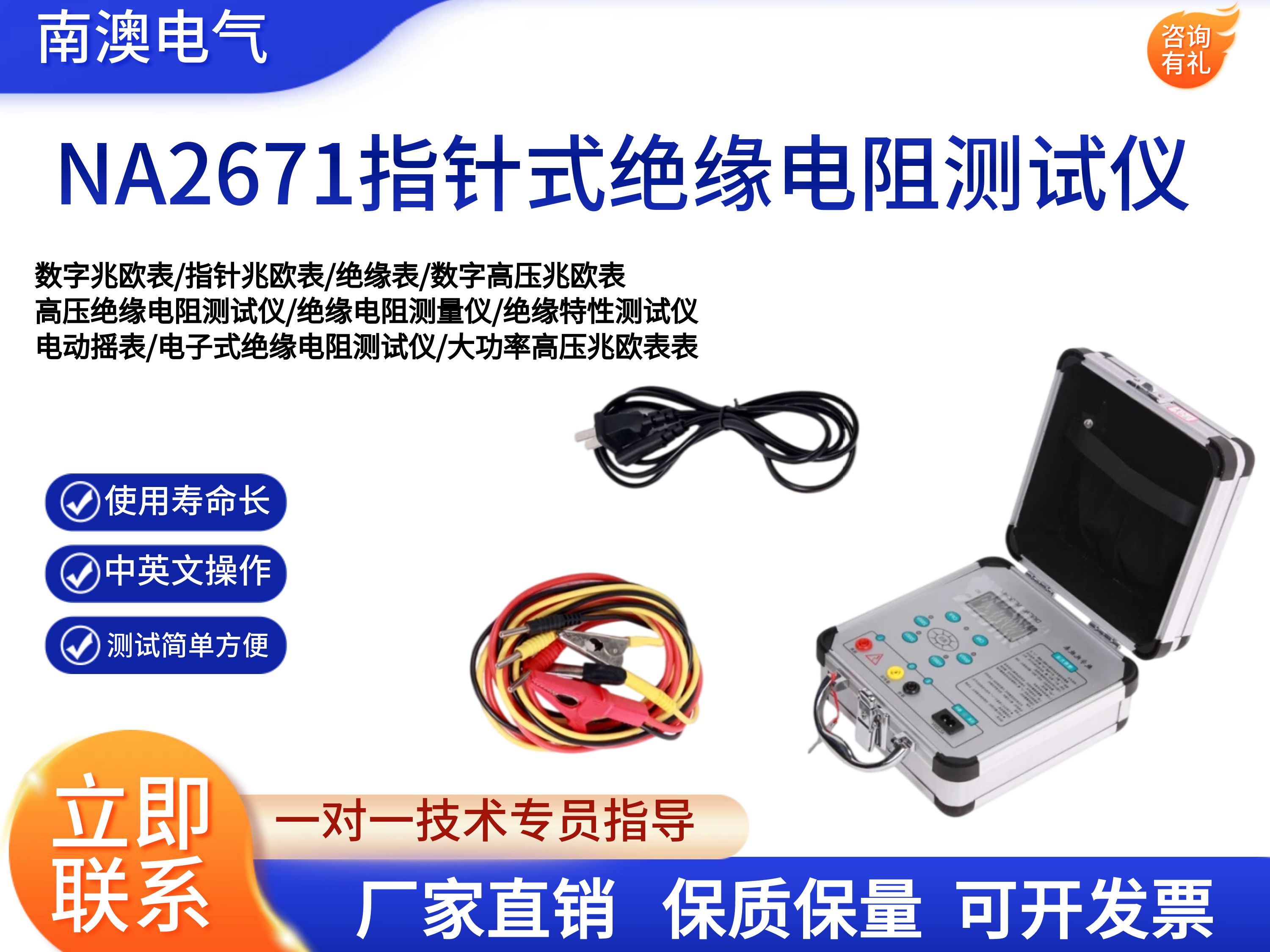 NA2671指针式绝缘电阻测试仪