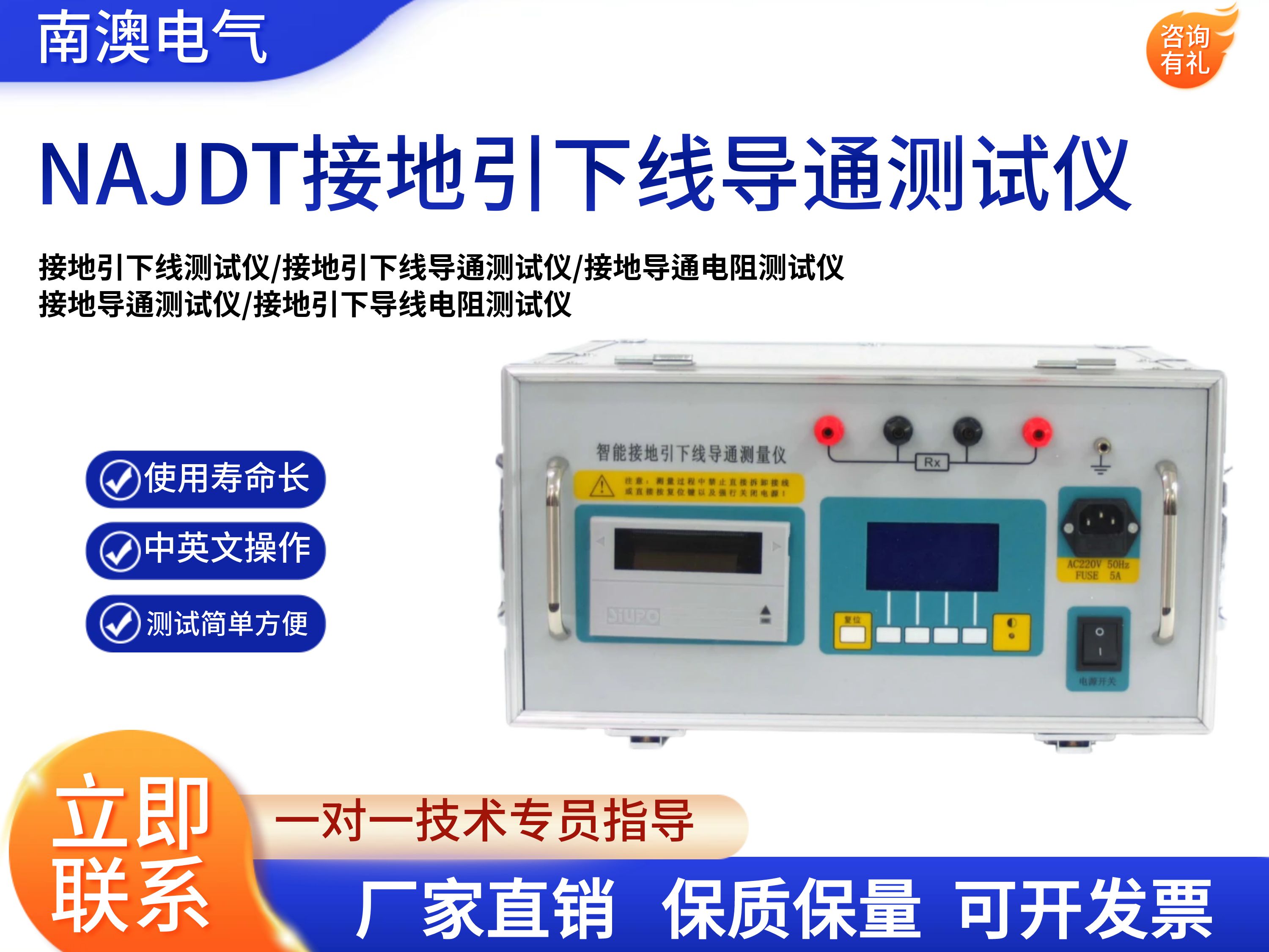 NAJDT接地引下线导通测试仪