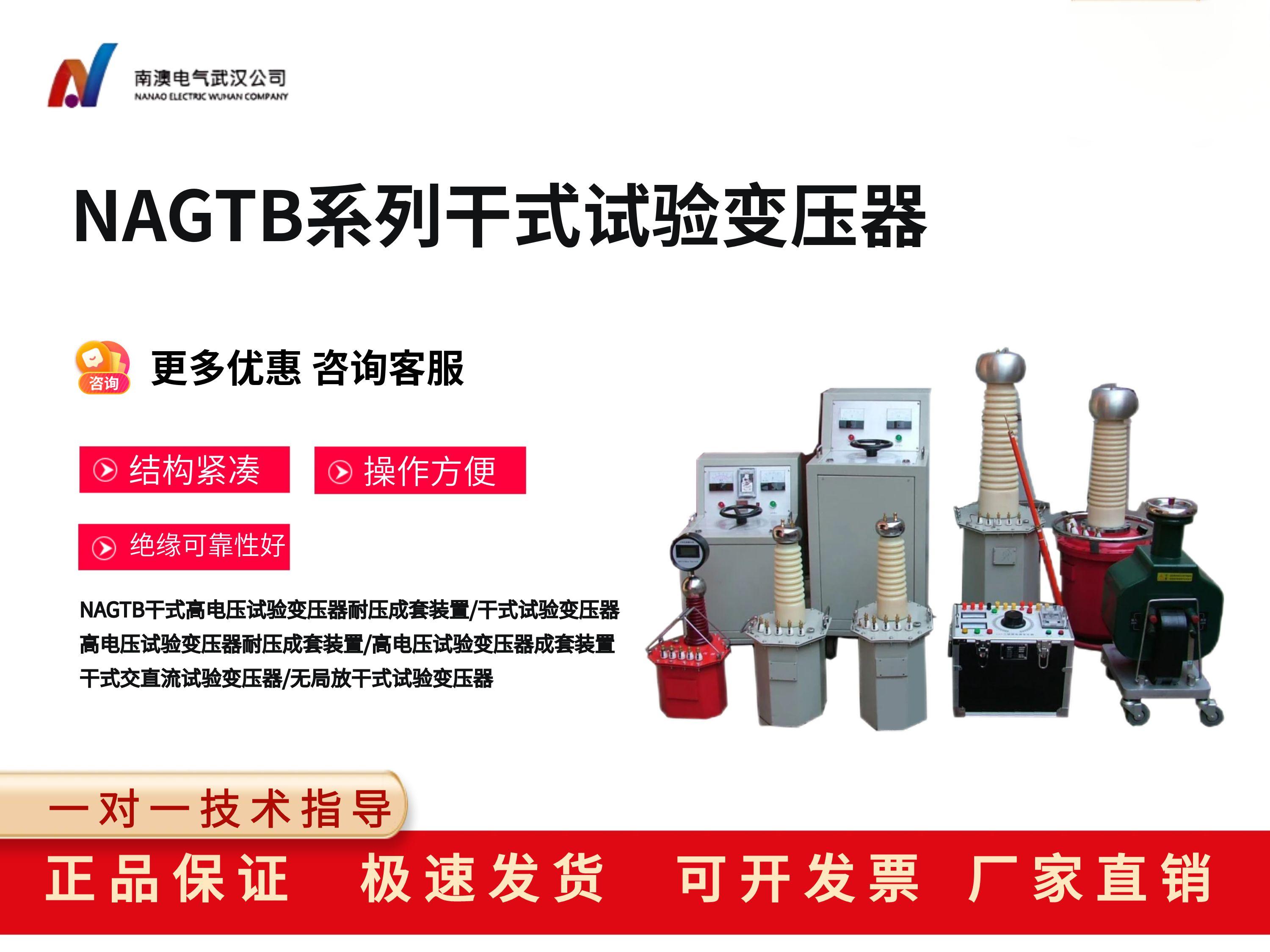 NAGTB系列干式试验变压器