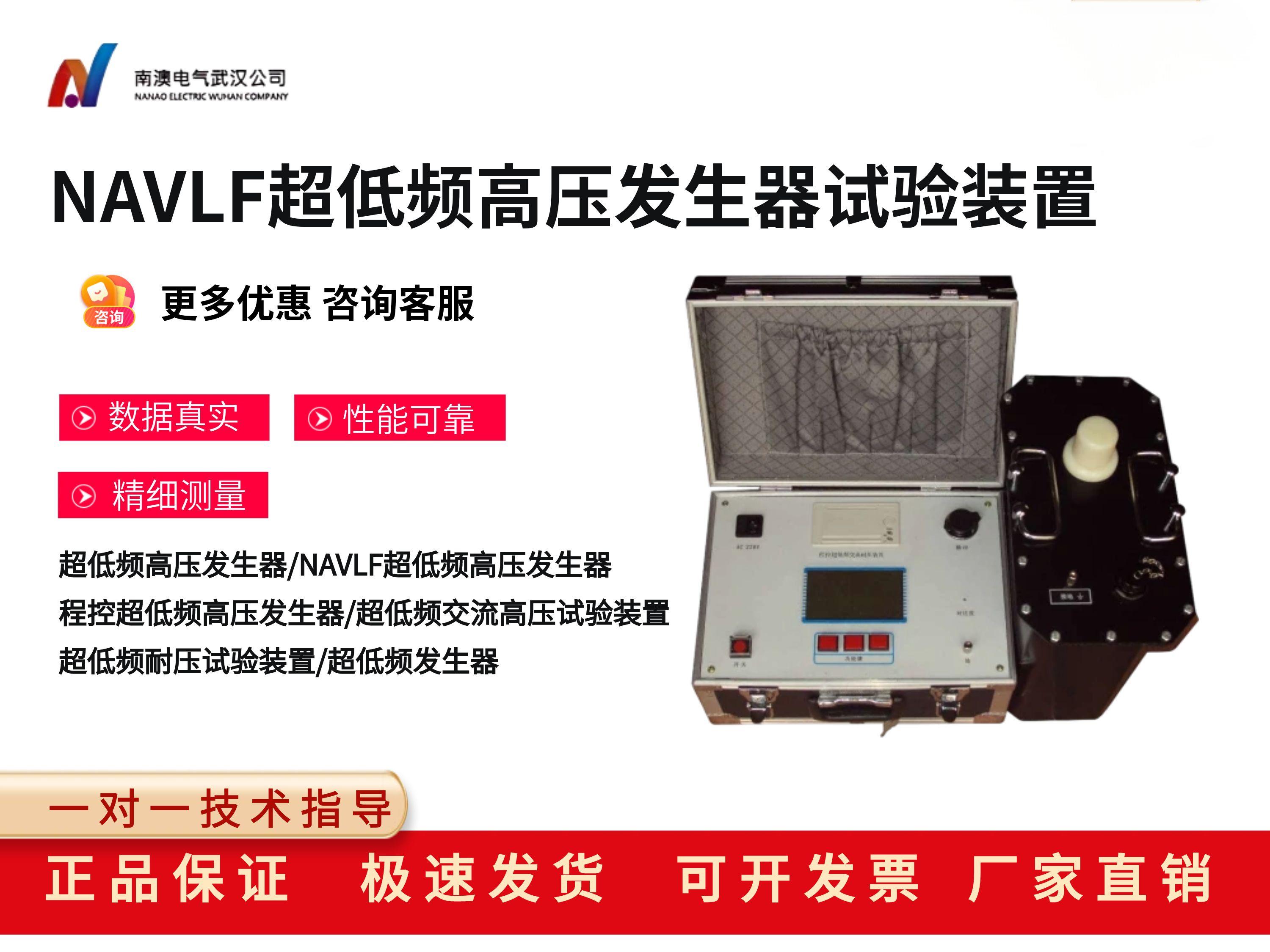 NAVLF超低频高压发生器试验装置